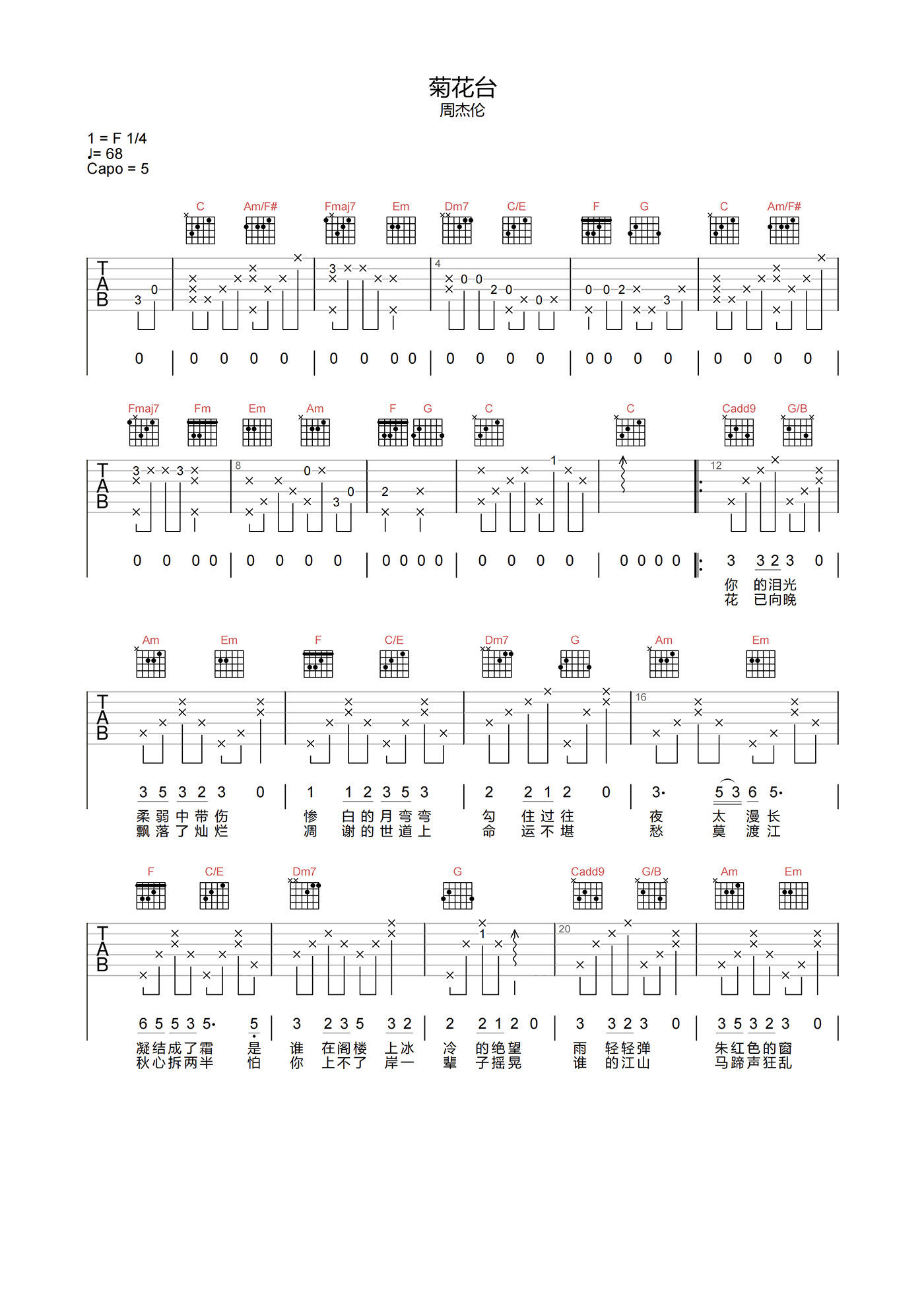 周杰伦《菊花台吉他谱》C调原版吉他谱
