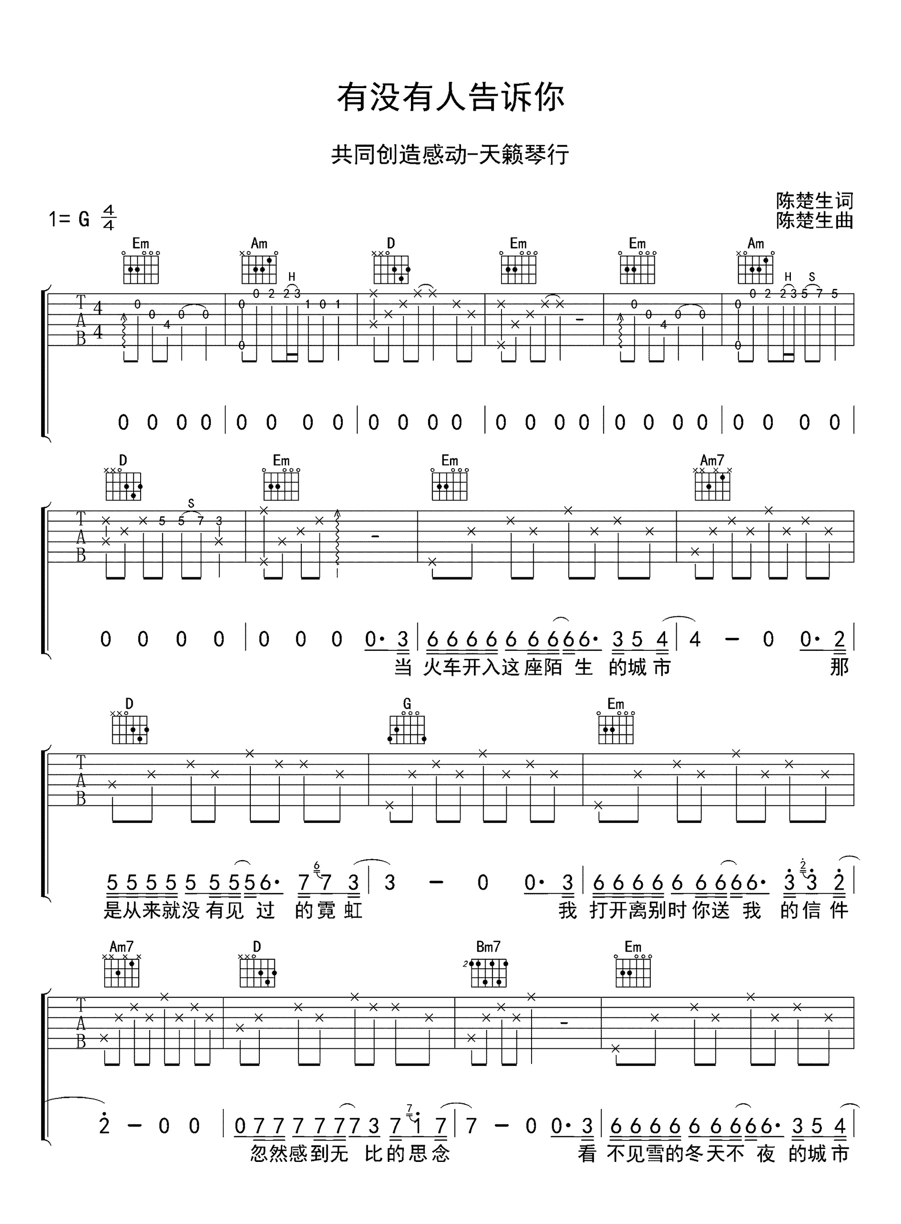 陈楚生《有没有人告诉你吉他谱》G调
