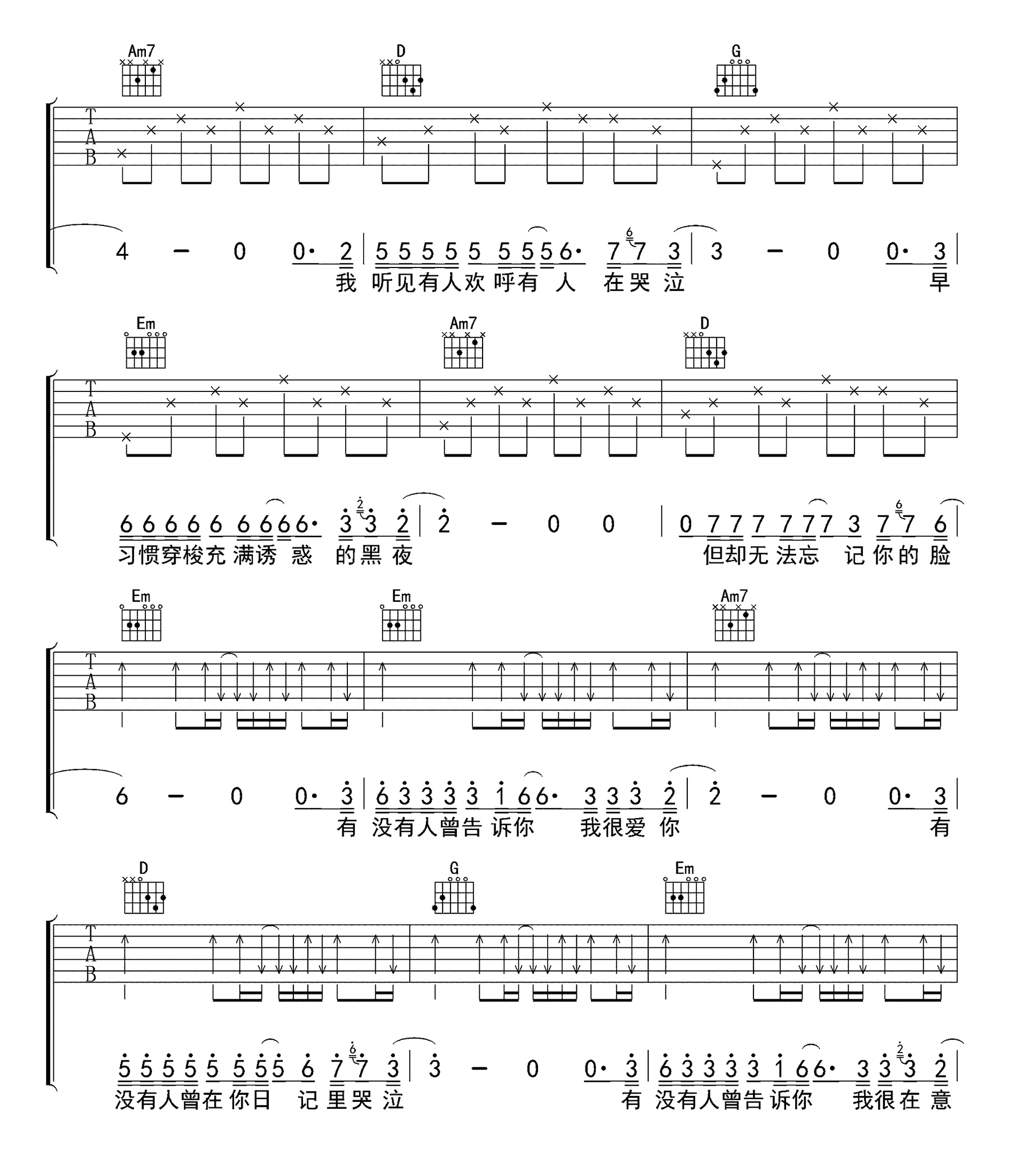 陈楚生《有没有人告诉你吉他谱》G调