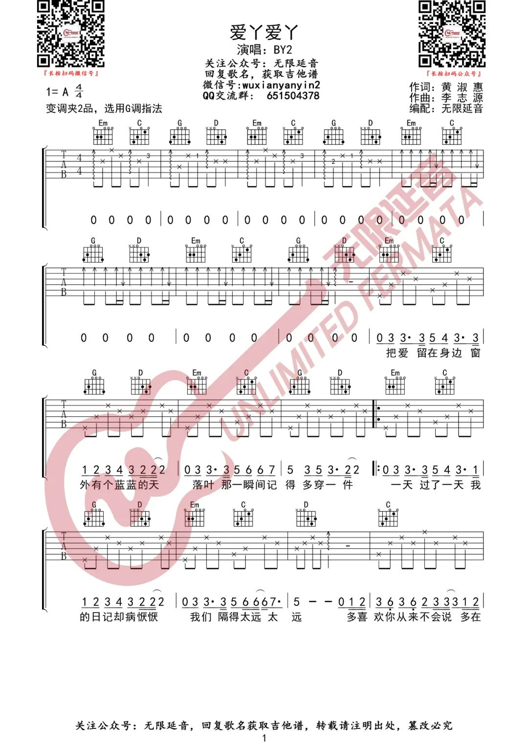 BY2《爱丫爱丫吉他谱》G调吉他谱