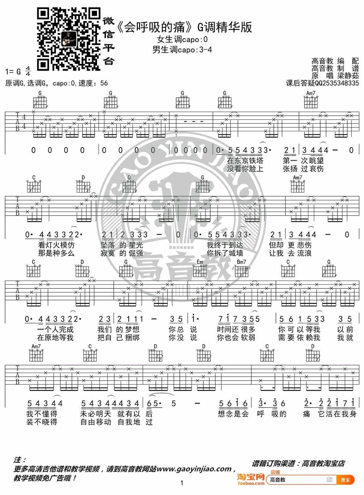 梁静茹《会呼吸的痛吉他谱》G调精华版吉他谱 梁静茹《会呼吸的痛吉他谱》G调精华版吉他谱