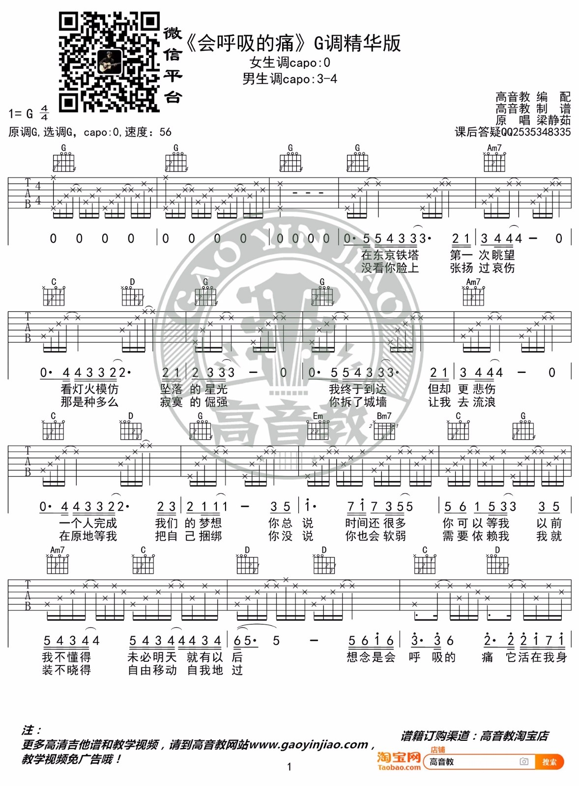 梁静茹《暖暖》尤克里里谱G调六线尤克里里谱-虫虫吉他谱免费下载