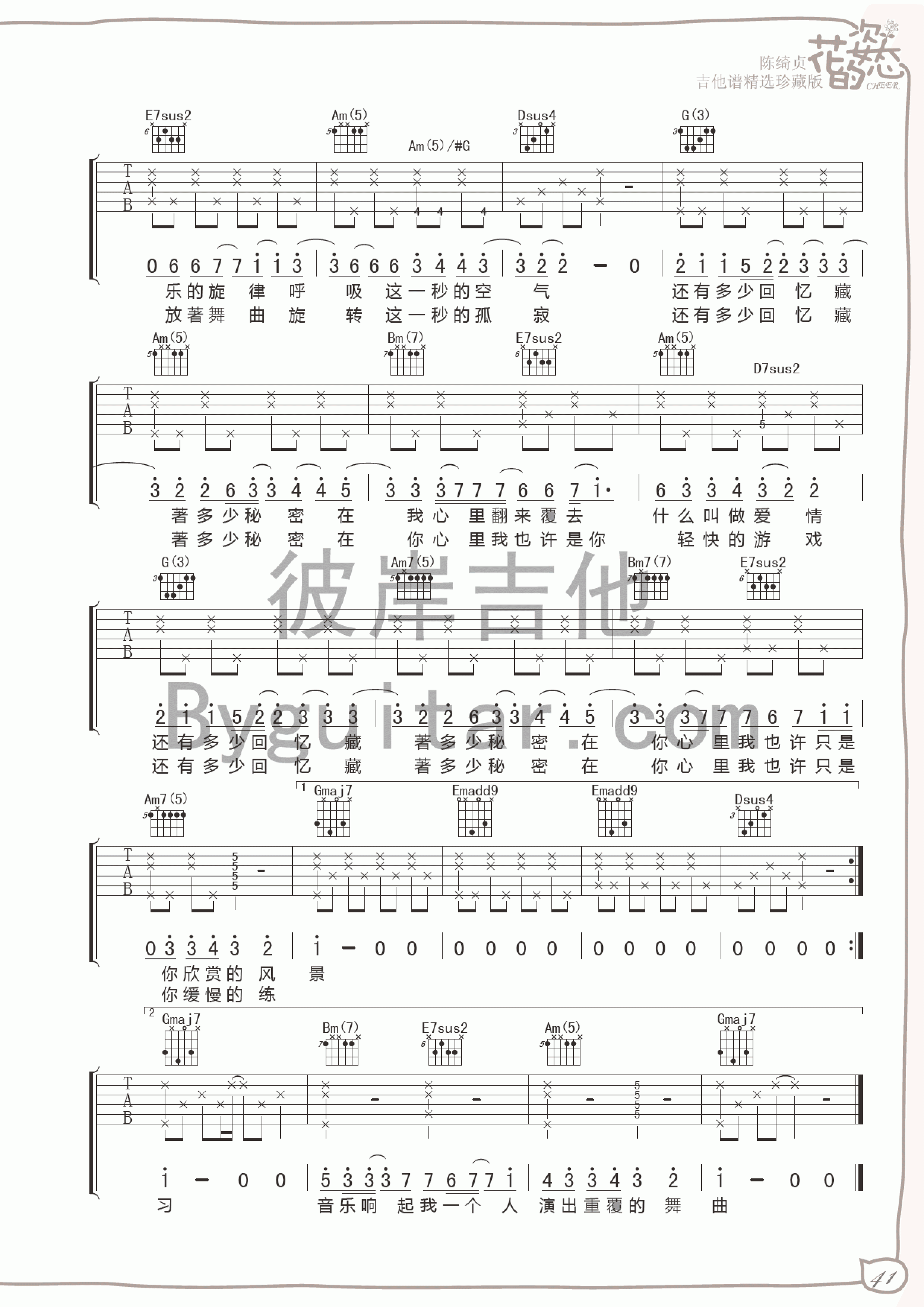 陈绮贞《小步舞曲吉他谱》F调吉他谱 陈绮贞《小步舞曲吉他谱》F调吉他谱
