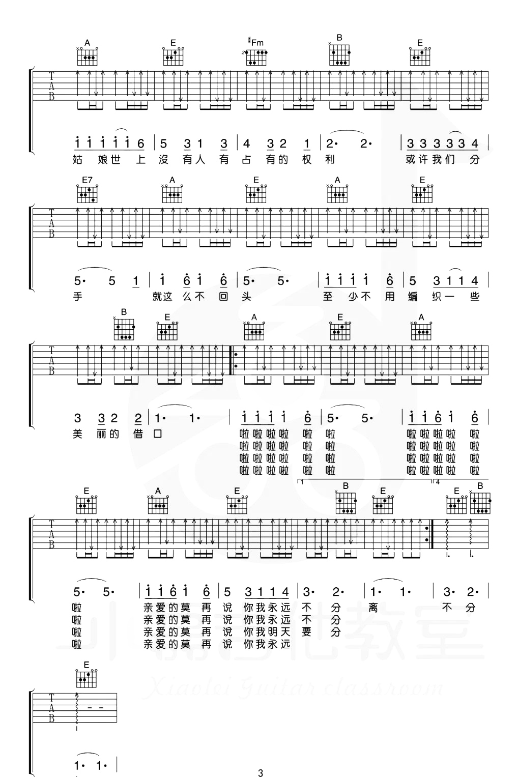 罗大佑《恋曲1980吉他谱》E调高清吉他谱 罗大佑《恋曲1980吉他谱》E调高清吉他谱