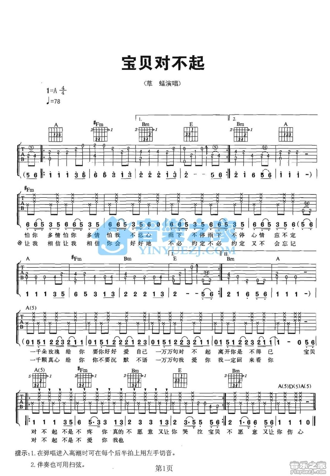 草蜢《宝贝对不起吉他谱》A调 草蜢《宝贝对不起吉他谱》A调