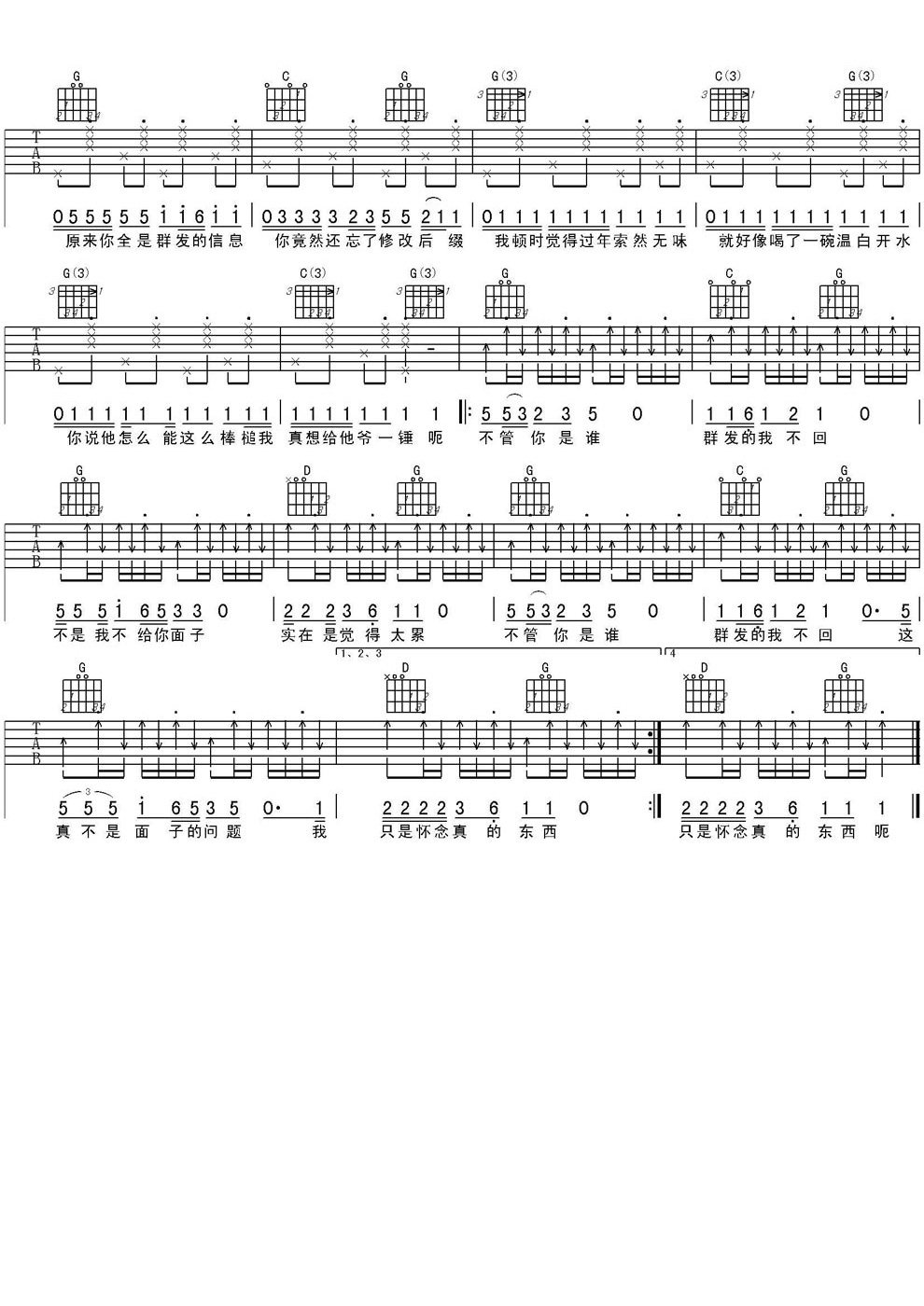 郝云《群发的我不回吉他谱》G调原版六线谱