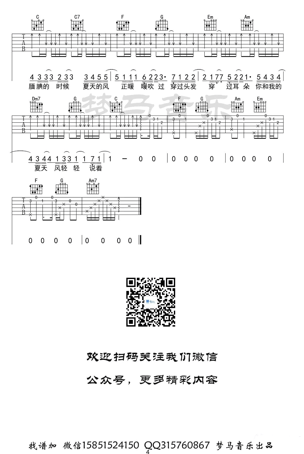 温岚《夏天的风吉他谱》C调 温岚《夏天的风吉他谱》C调
