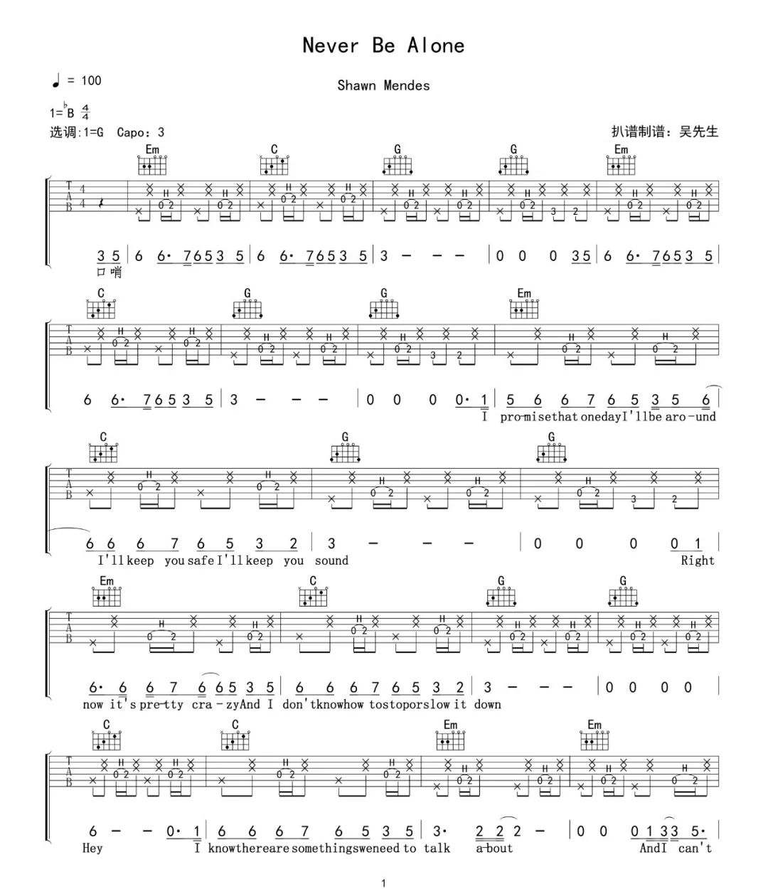Shawn mendes《Never Be Alone吉他谱》G调 Shawn mendes《Never Be Alone吉他谱》G调