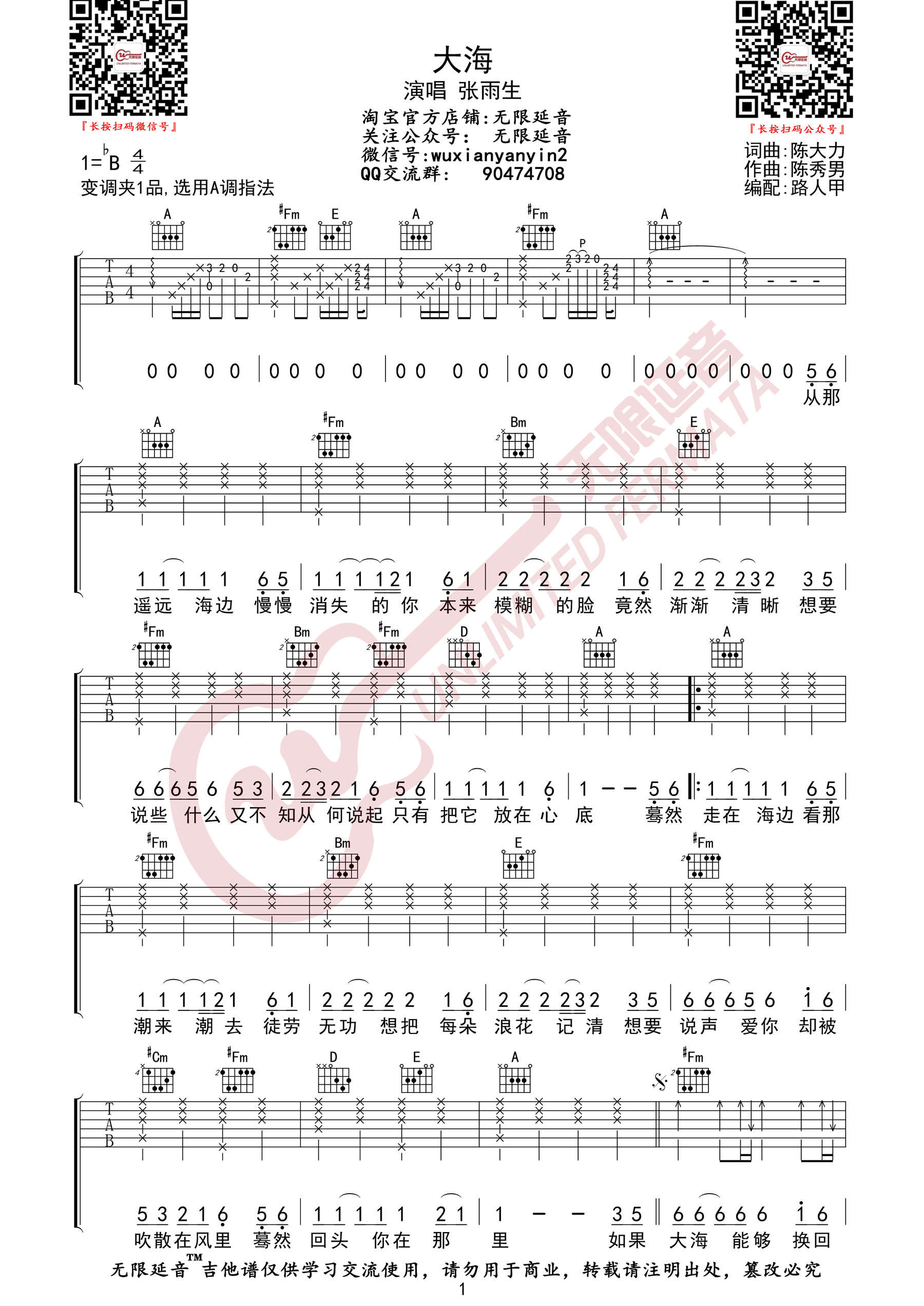 大海吉他谱-张雨生《大海》A调原版六线谱-弹唱图片谱
