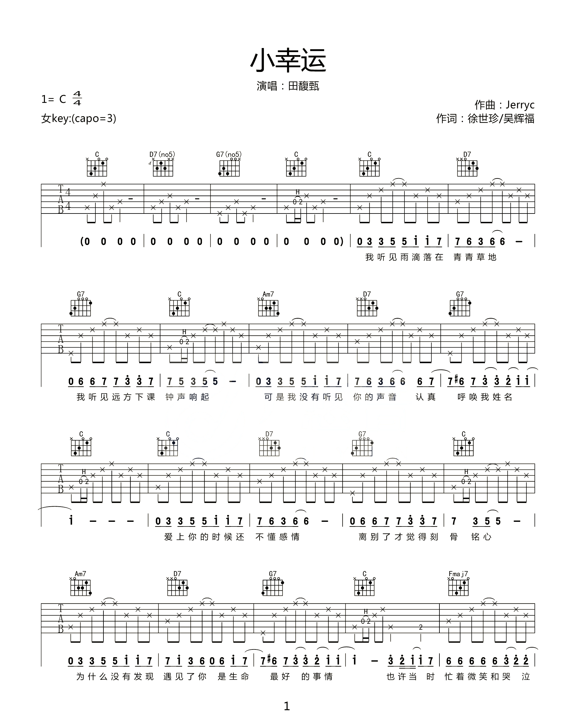 田馥甄《小幸运吉他谱》C调高清六线谱 田馥甄《小幸运吉他谱》C调高清六线谱