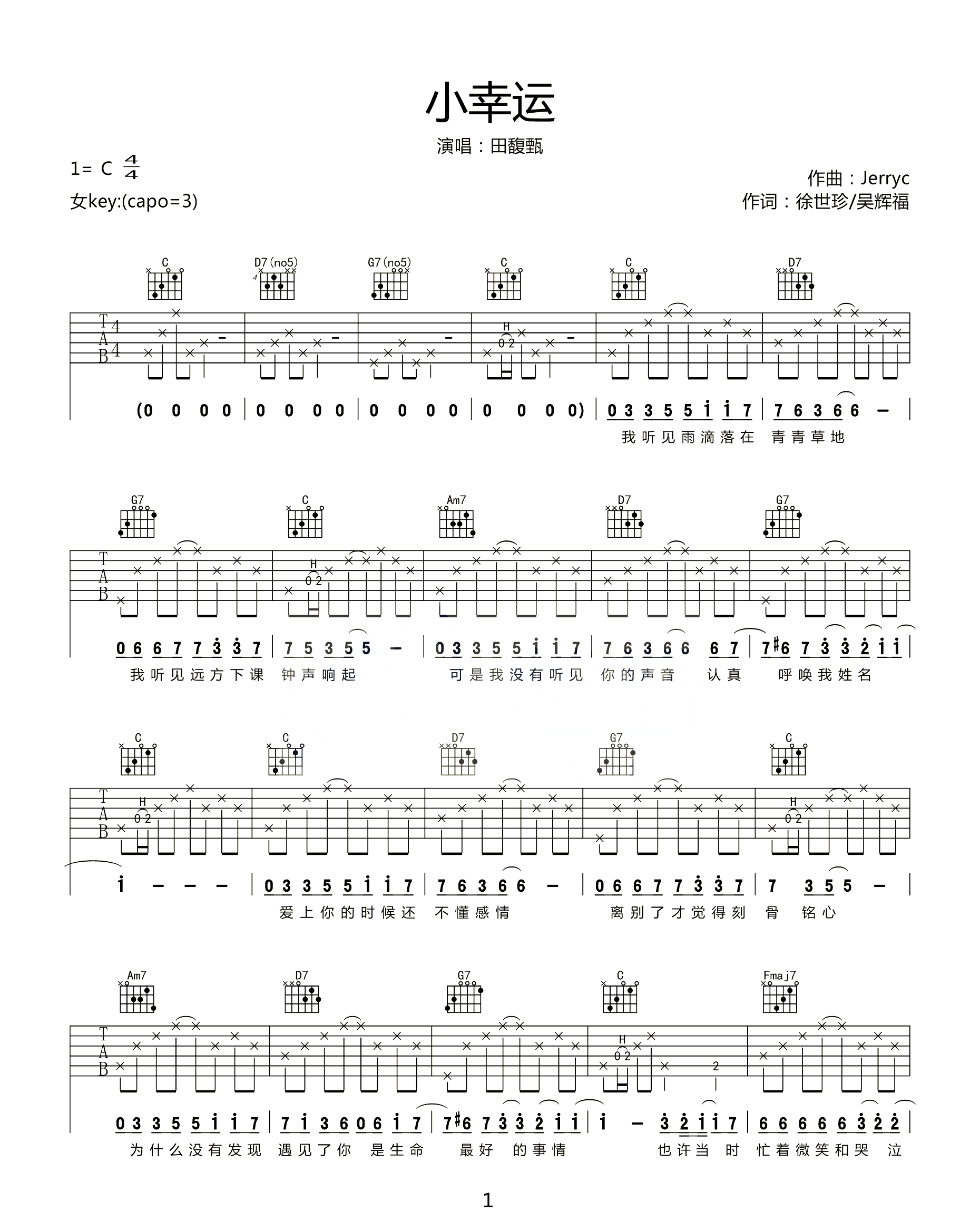 田馥甄《小幸运吉他谱》C调高清六线谱