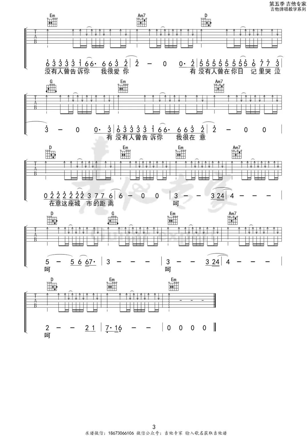 陈楚生《有没有人告诉你吉他谱》G调原版吉他谱