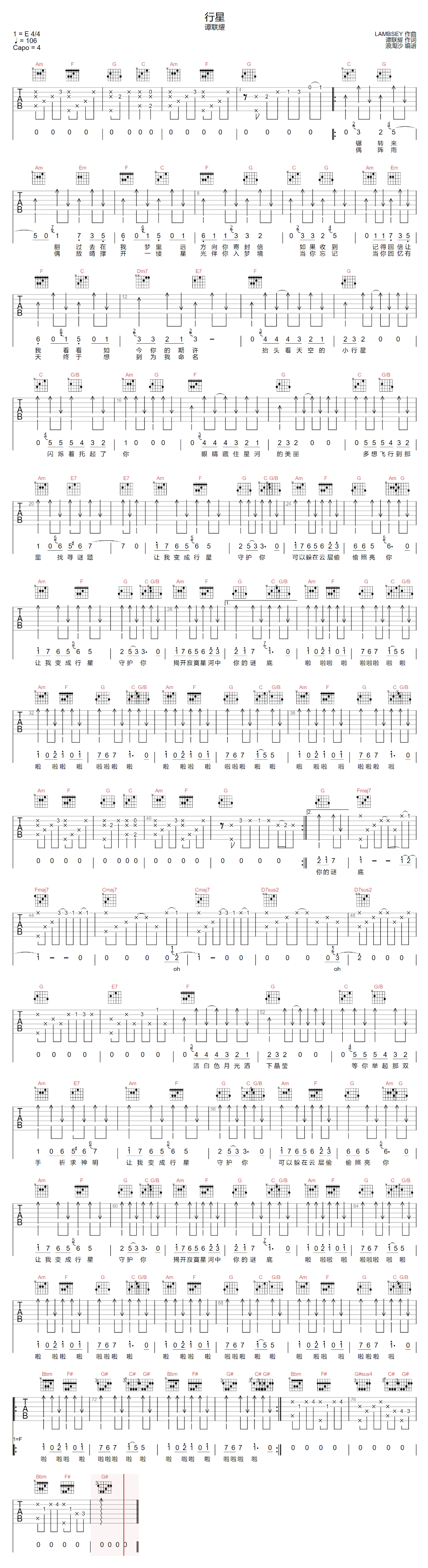 行星吉他谱-谭联耀《行星》C调原版六线谱-弹唱图片谱 行星吉他谱-谭联耀《行星》C调原版六线谱-弹唱图片谱