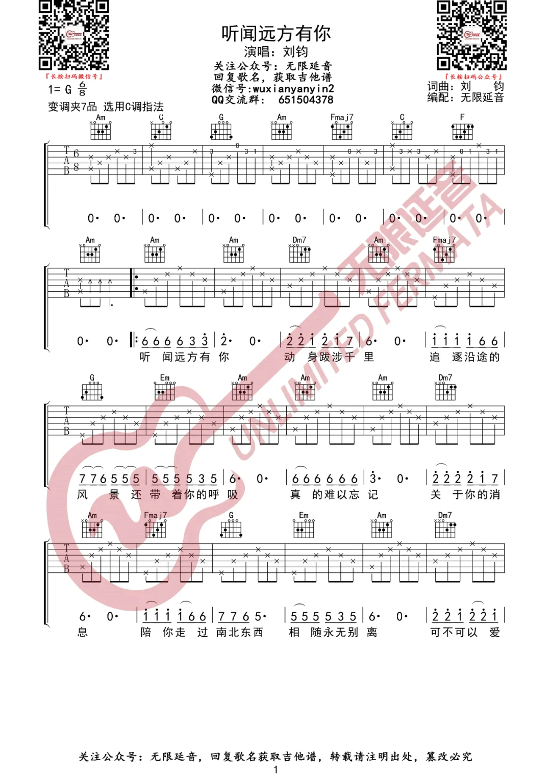刘钧《听闻远方有你吉他谱》C调原版弹唱谱