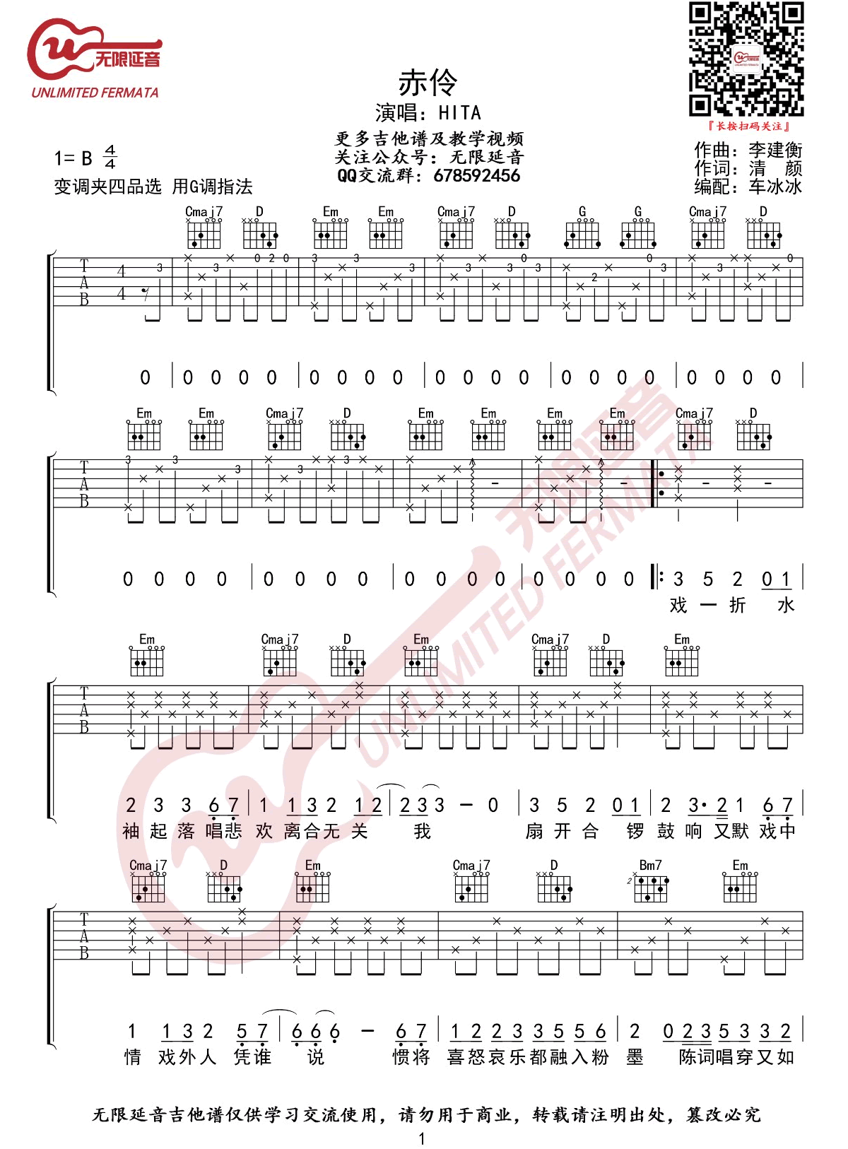赤伶吉他谱-HITA《赤伶》G调弹唱谱-原版六线谱-图片谱 赤伶吉他谱-HITA《赤伶》G调弹唱谱-原版六线谱-图片谱