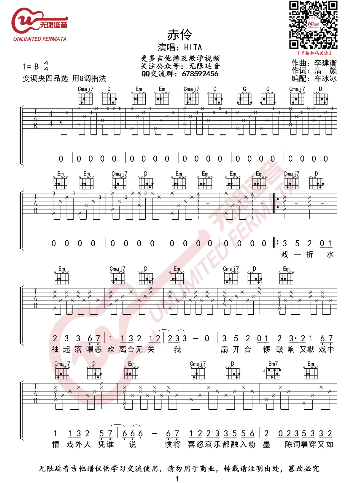 赤伶吉他谱-HITA《赤伶》G调弹唱谱-原版六线谱-图片谱