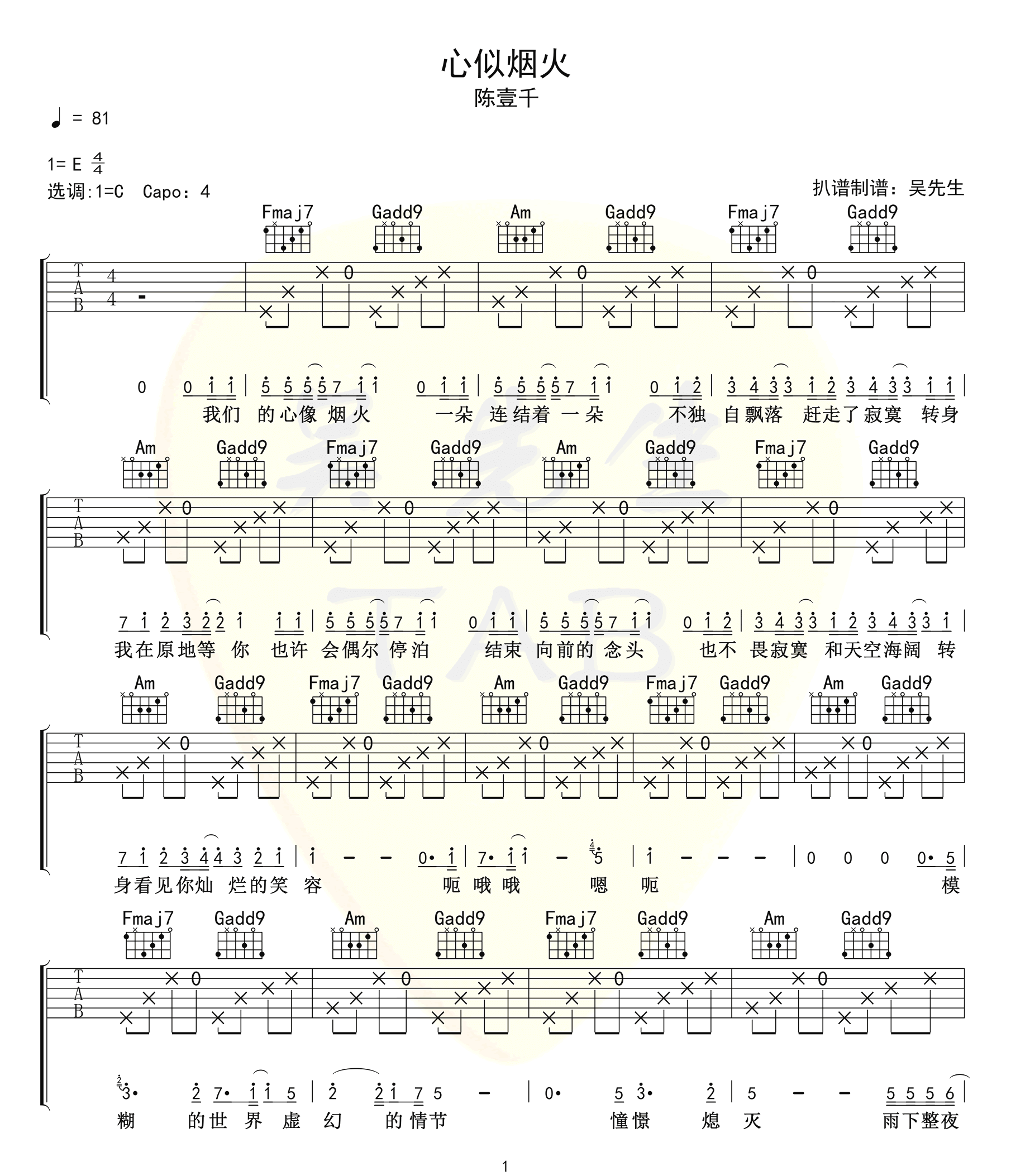 陈壹仟《心似烟火吉他谱》C调原版弹唱谱 陈壹仟《心似烟火吉他谱》C调原版弹唱谱