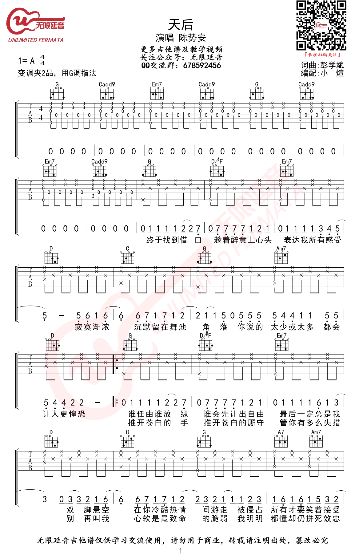 《下一站天后》指弹曲谱子 - 吉他谱 选用G调指法编配 - 中级曲谱 - 六线谱(独奏/指弹谱) - 易谱库