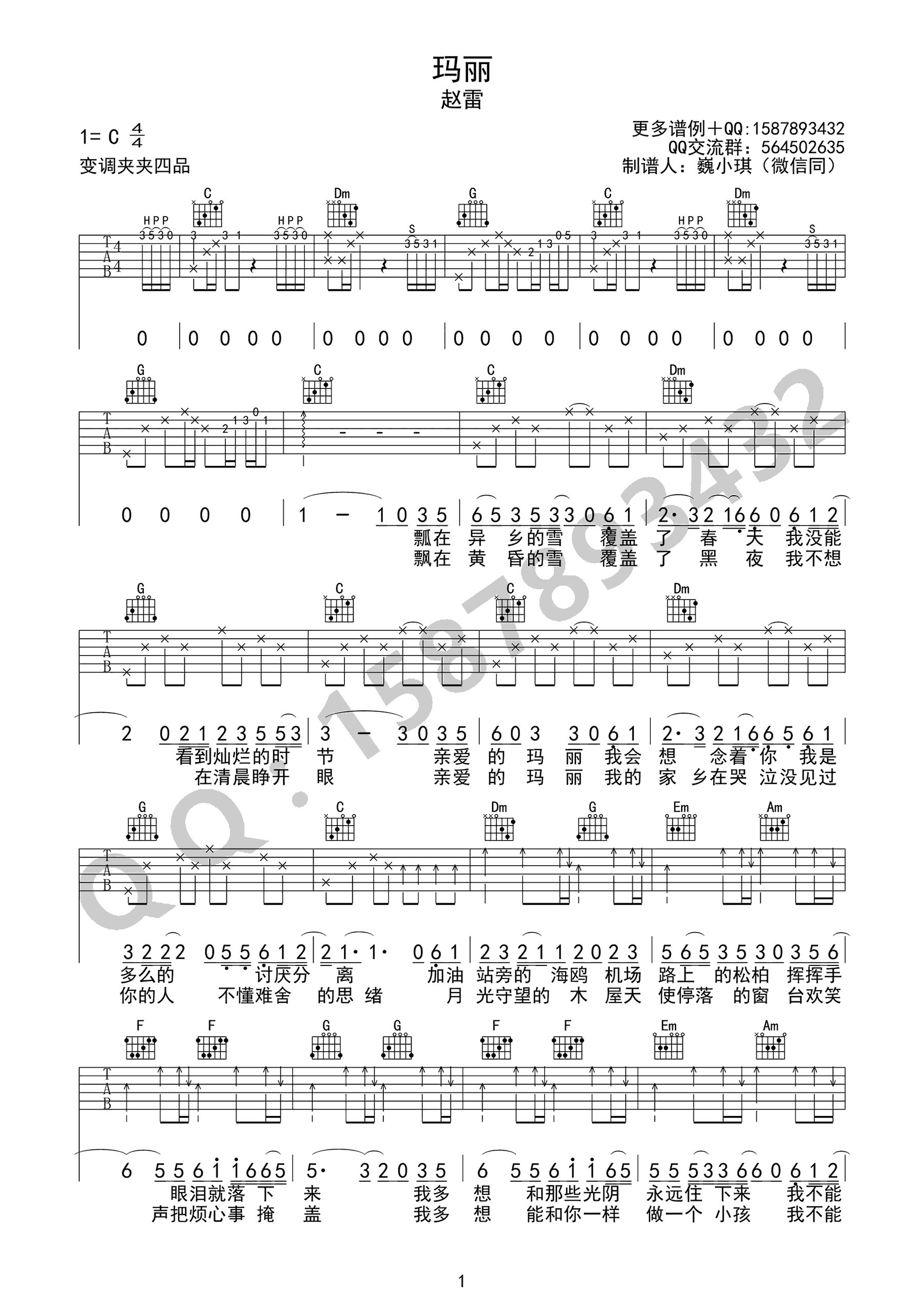 玛丽吉他谱-赵雷《玛丽》C调弹唱谱-原版六线谱-图片谱