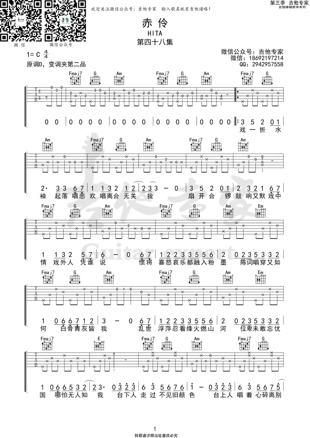 赤伶吉他谱-HITA《赤伶》C调弹唱谱-原版六线谱-图片谱