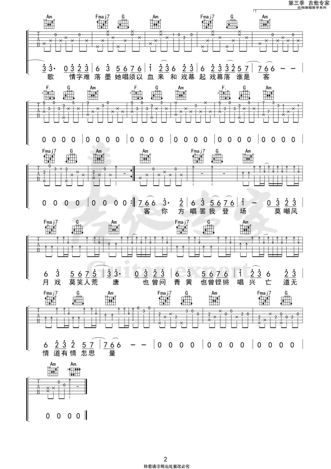 赤伶吉他谱-HITA《赤伶》C调弹唱谱-原版六线谱-图片谱
