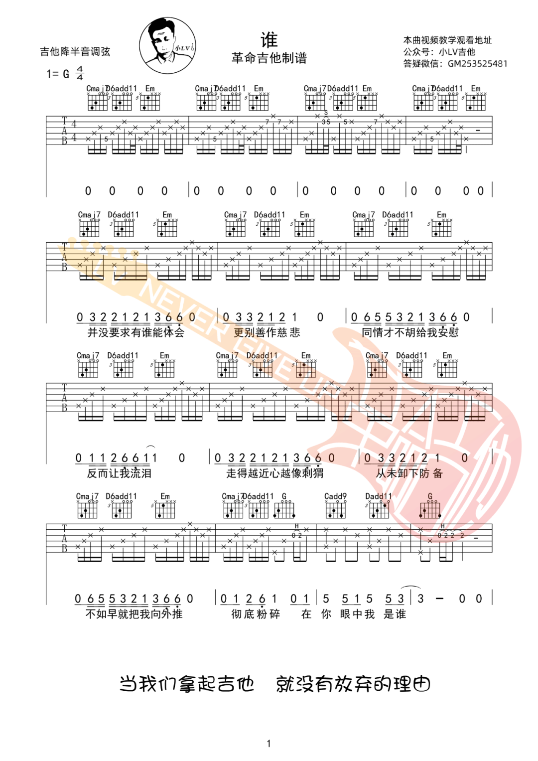 谁吉他谱-廖峻涛《谁》G调弹唱谱-原版六线谱-图片谱 谁吉他谱-廖峻涛《谁》G调弹唱谱-原版六线谱-图片谱