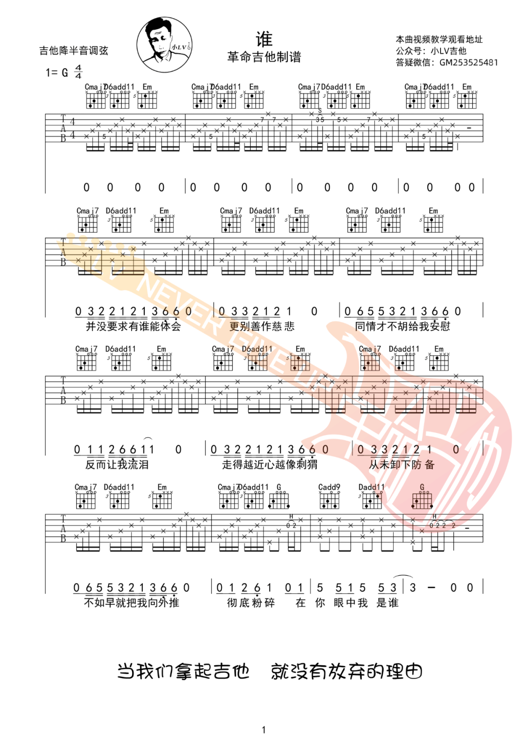 吉他谱《谁》吉他谱_吉他弹唱谱 - 打谱啦