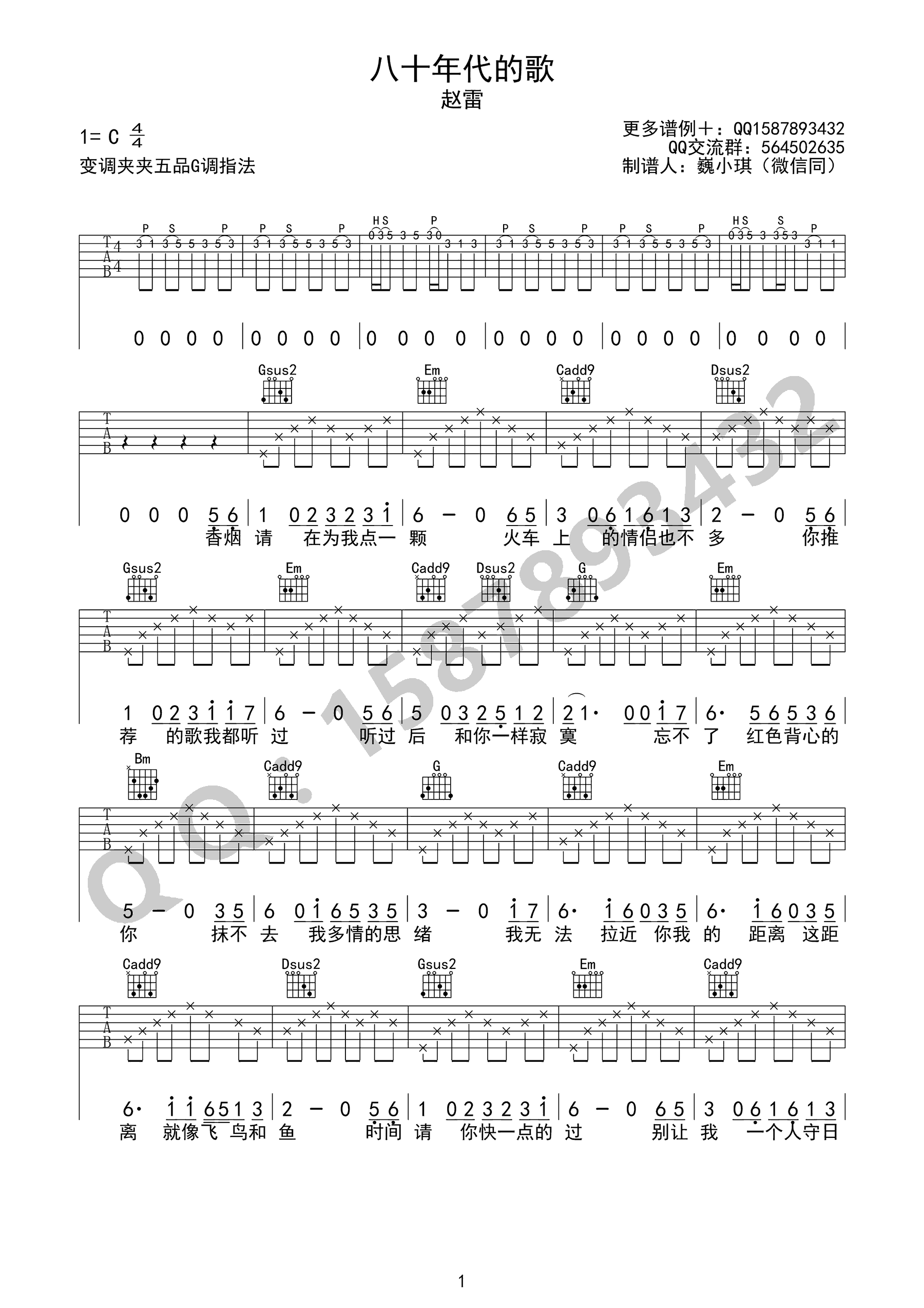 《八十年代的歌》吉他谱_赵雷_G调原版弹唱谱_高清六线谱-吉他屋
