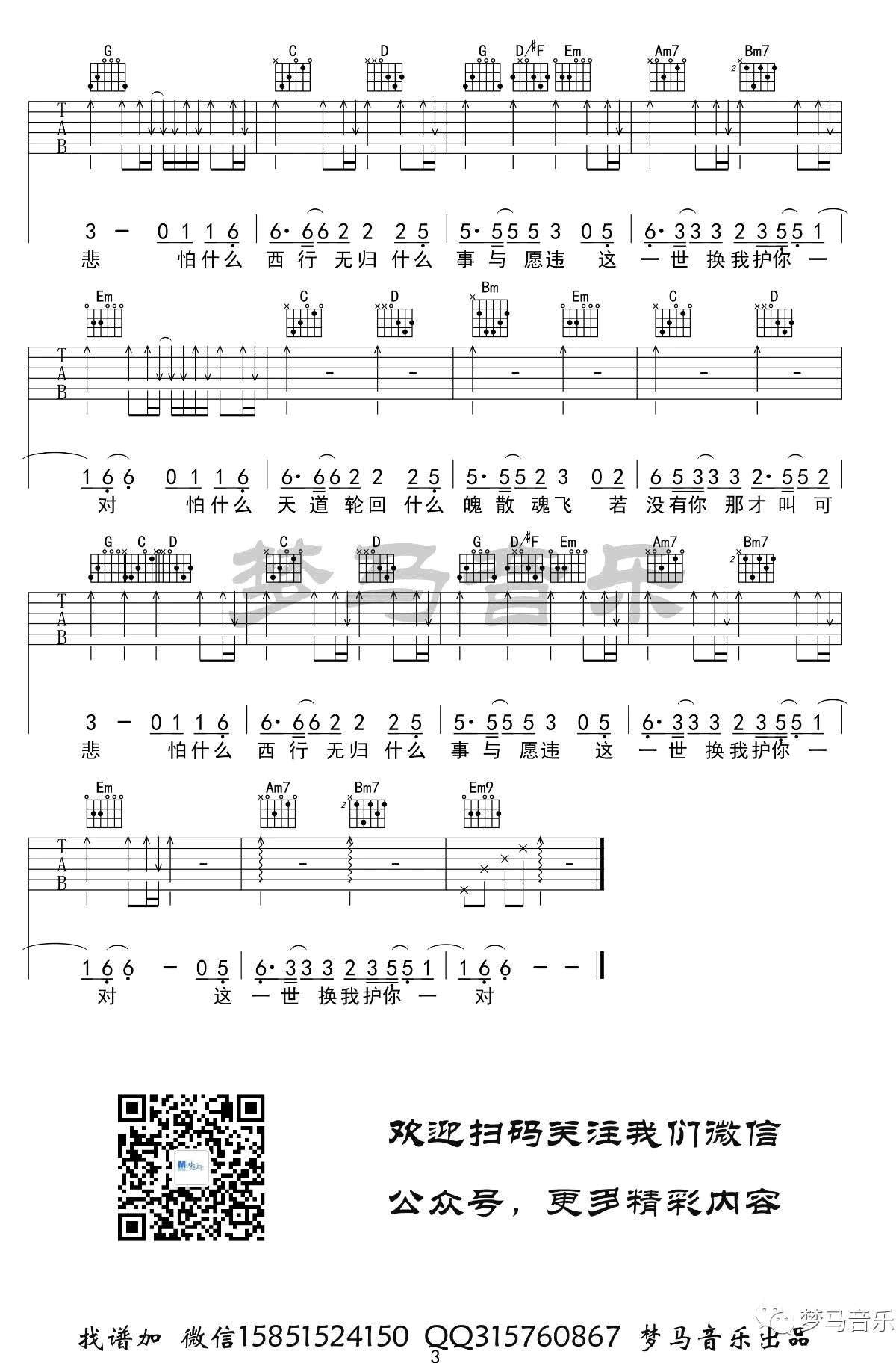 大天蓬吉他谱G调-李袁杰-吉他六线图谱 大天蓬吉他谱G调-李袁杰-吉他六线图谱
