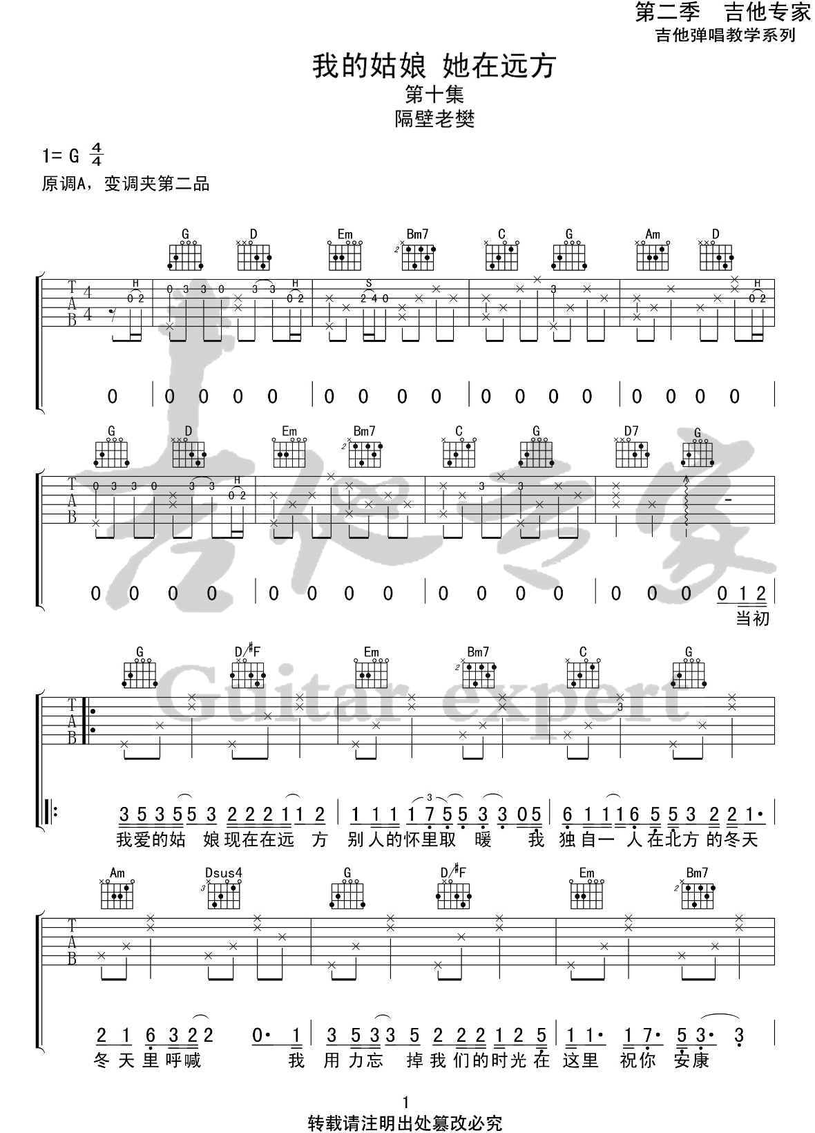 隔壁老樊《我的姑娘她在远方吉他谱》G调原版 隔壁老樊《我的姑娘她在远方吉他谱》G调原版