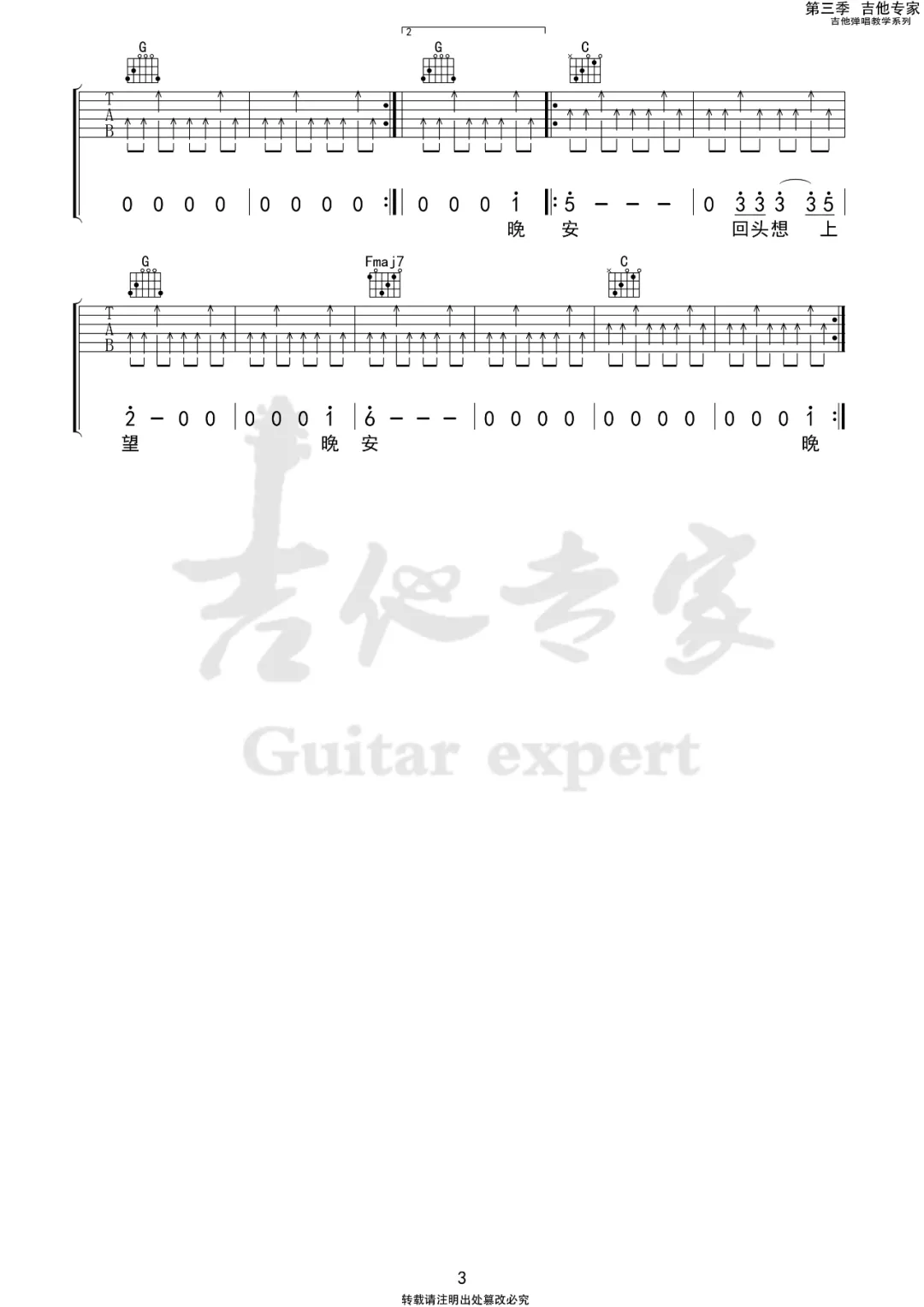 晚安吉他谱-麻园诗人-晚安C调原版指法-弹唱六线谱 晚安吉他谱-麻园诗人-晚安C调原版指法-弹唱六线谱