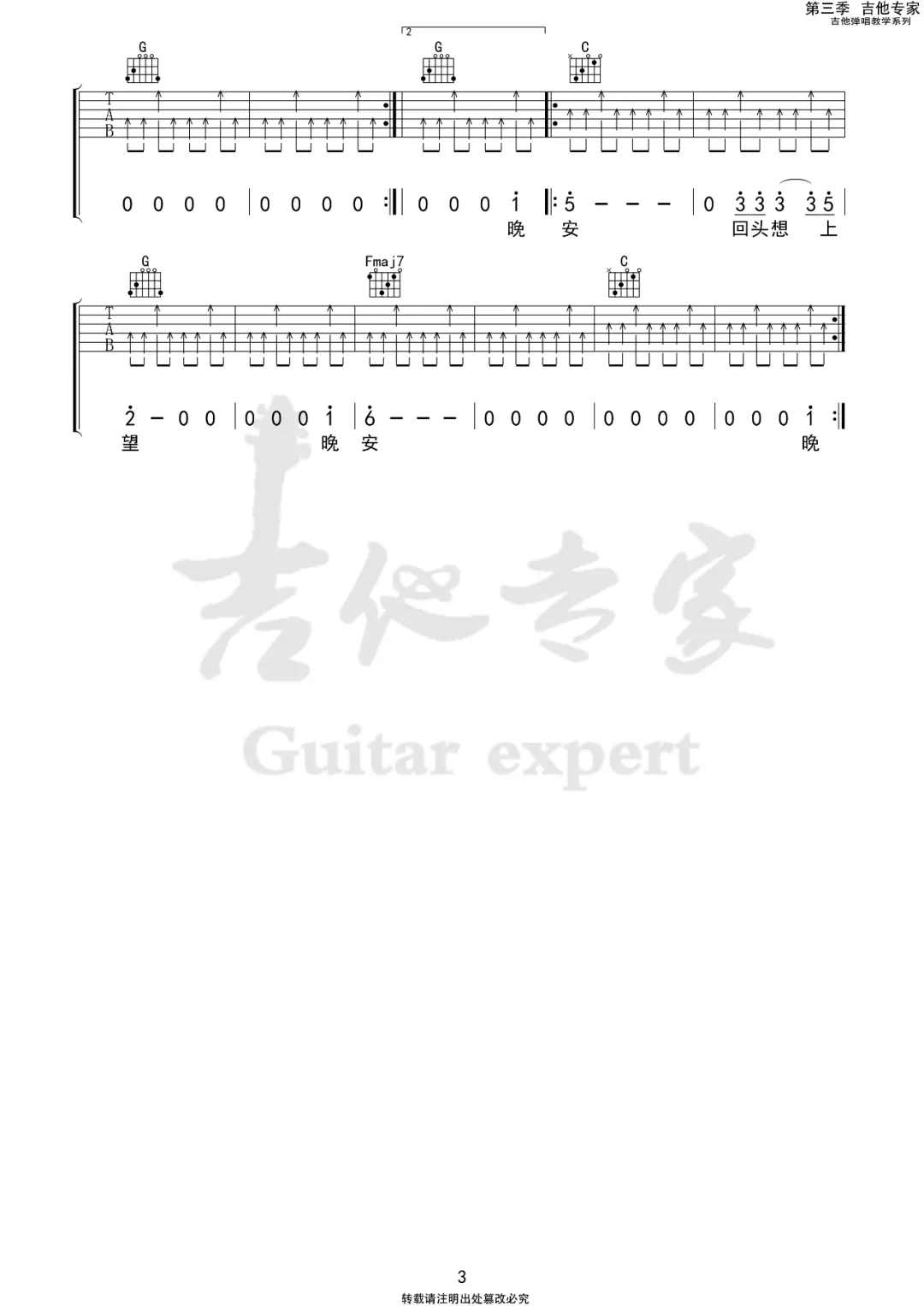 晚安吉他谱-麻园诗人-晚安C调原版指法-弹唱六线谱