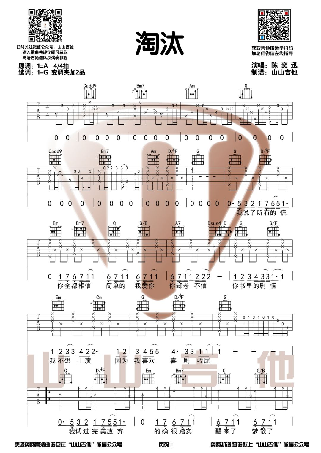 淘汰吉他谱-陈奕迅-淘汰G调原版指法-弹唱六线谱