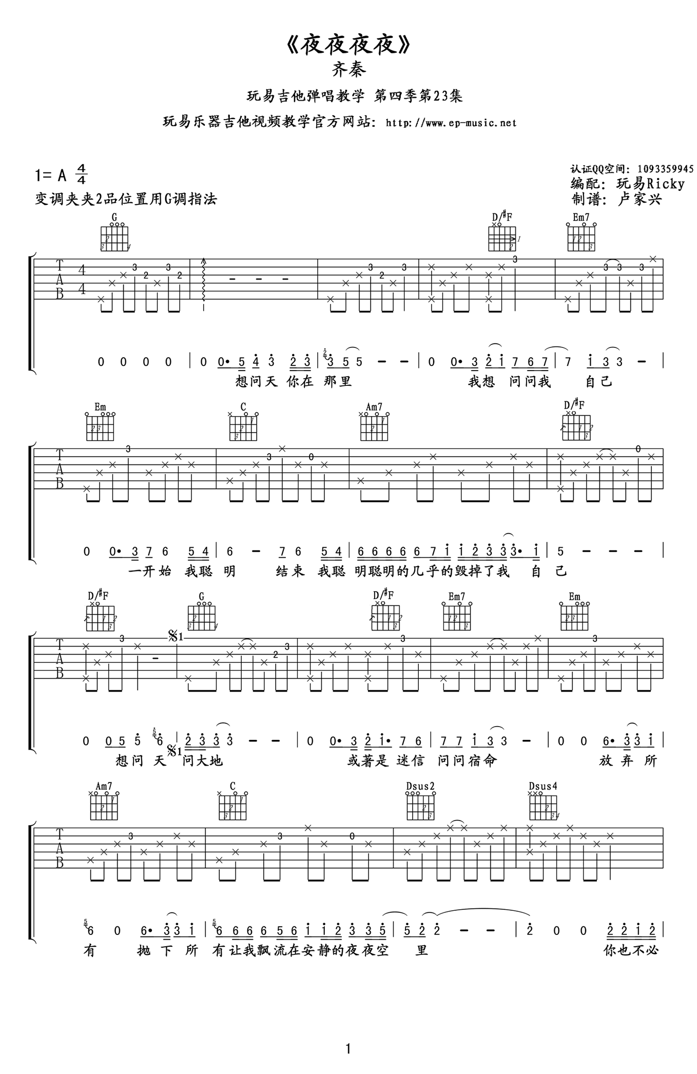 齐秦《夜夜夜夜吉他谱》G调原版 齐秦《夜夜夜夜吉他谱》G调原版