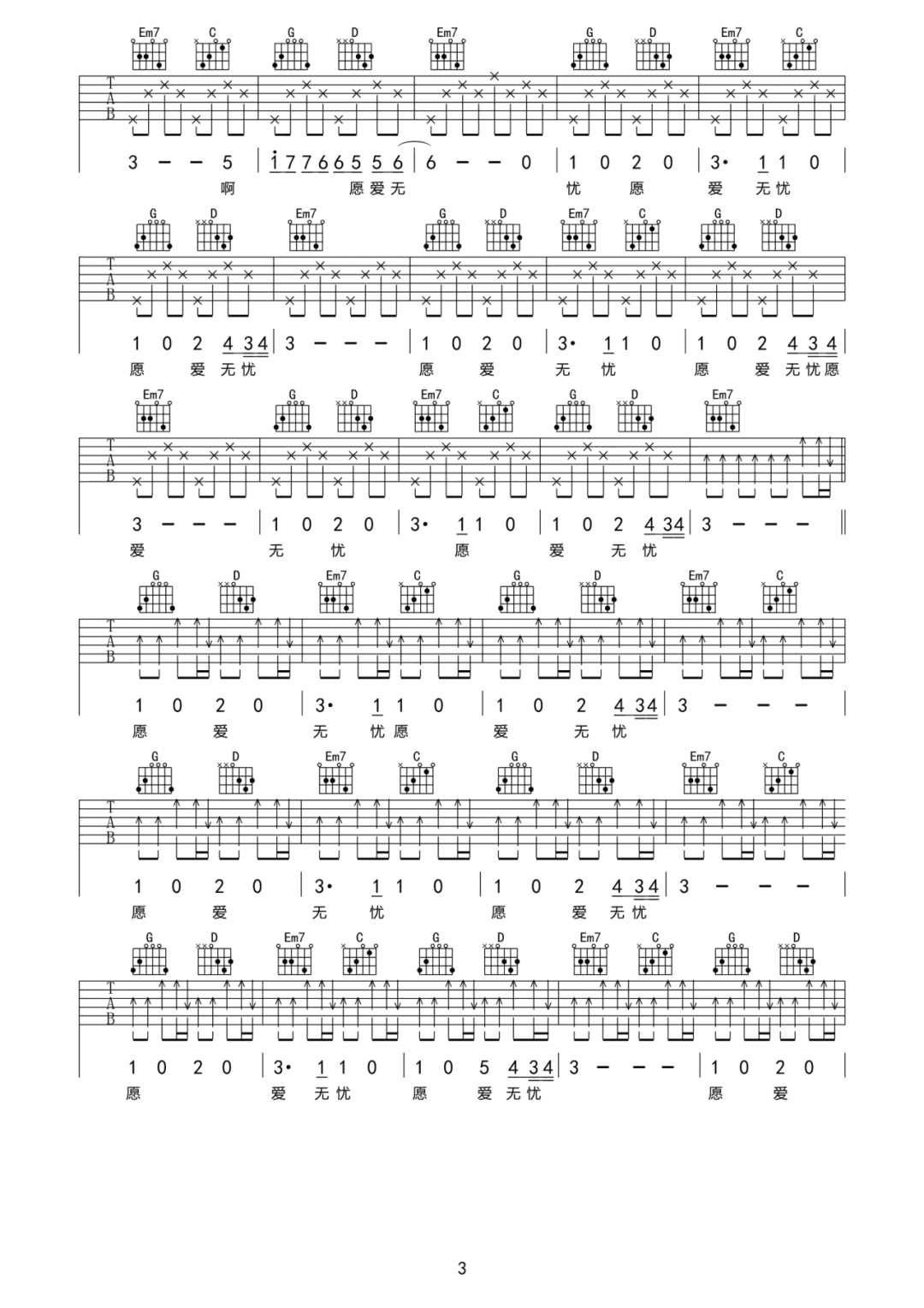 痛仰乐队《愿爱无忧吉他谱》G调原版弹唱谱