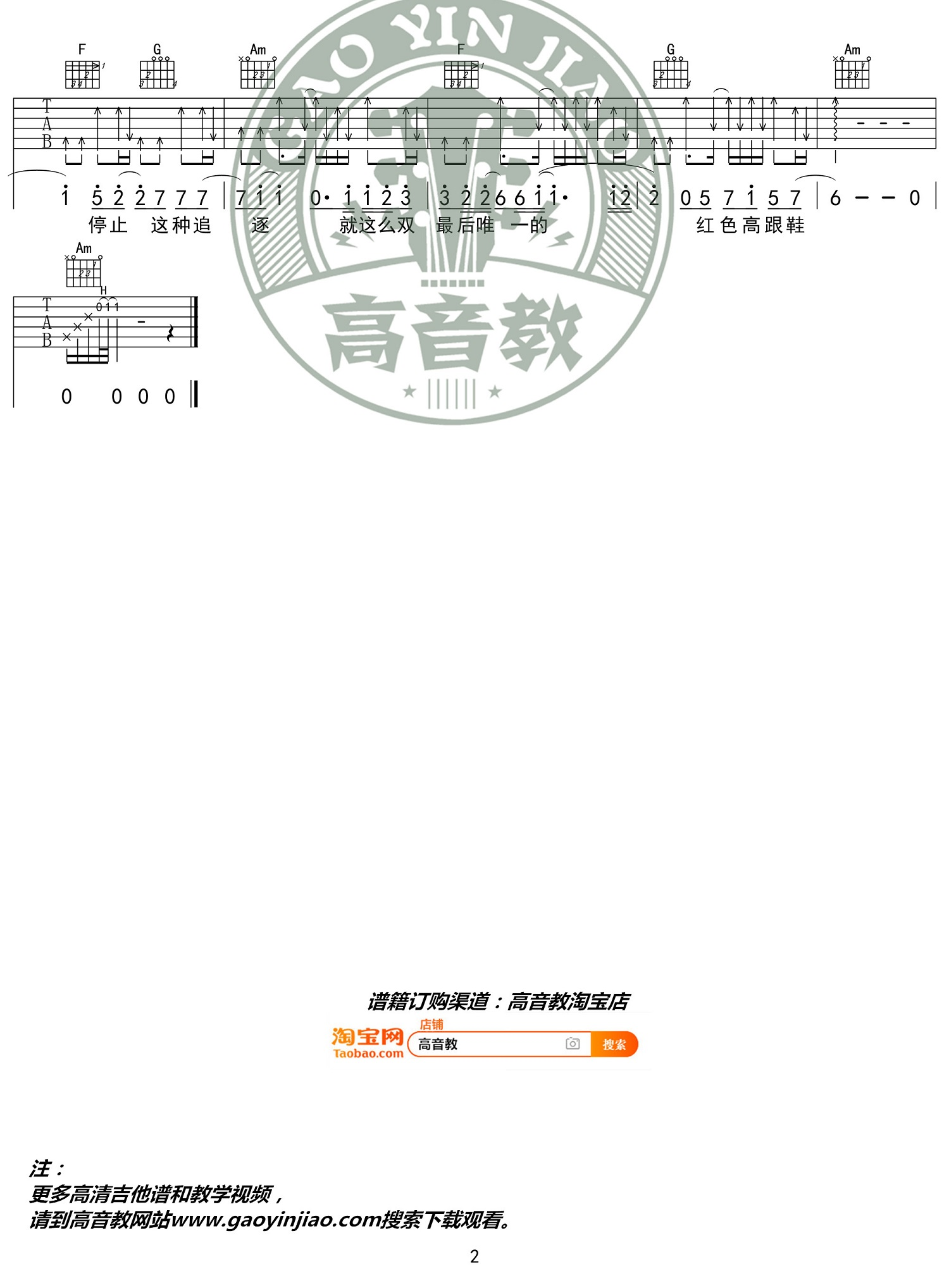 蔡健雅《红色高跟鞋吉他谱》C调原版吉他谱 蔡健雅《红色高跟鞋吉他谱》C调原版吉他谱