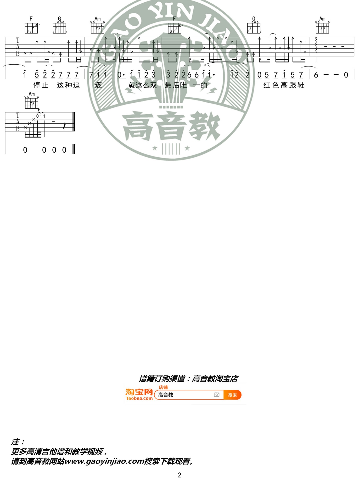 蔡健雅《红色高跟鞋吉他谱》C调原版吉他谱