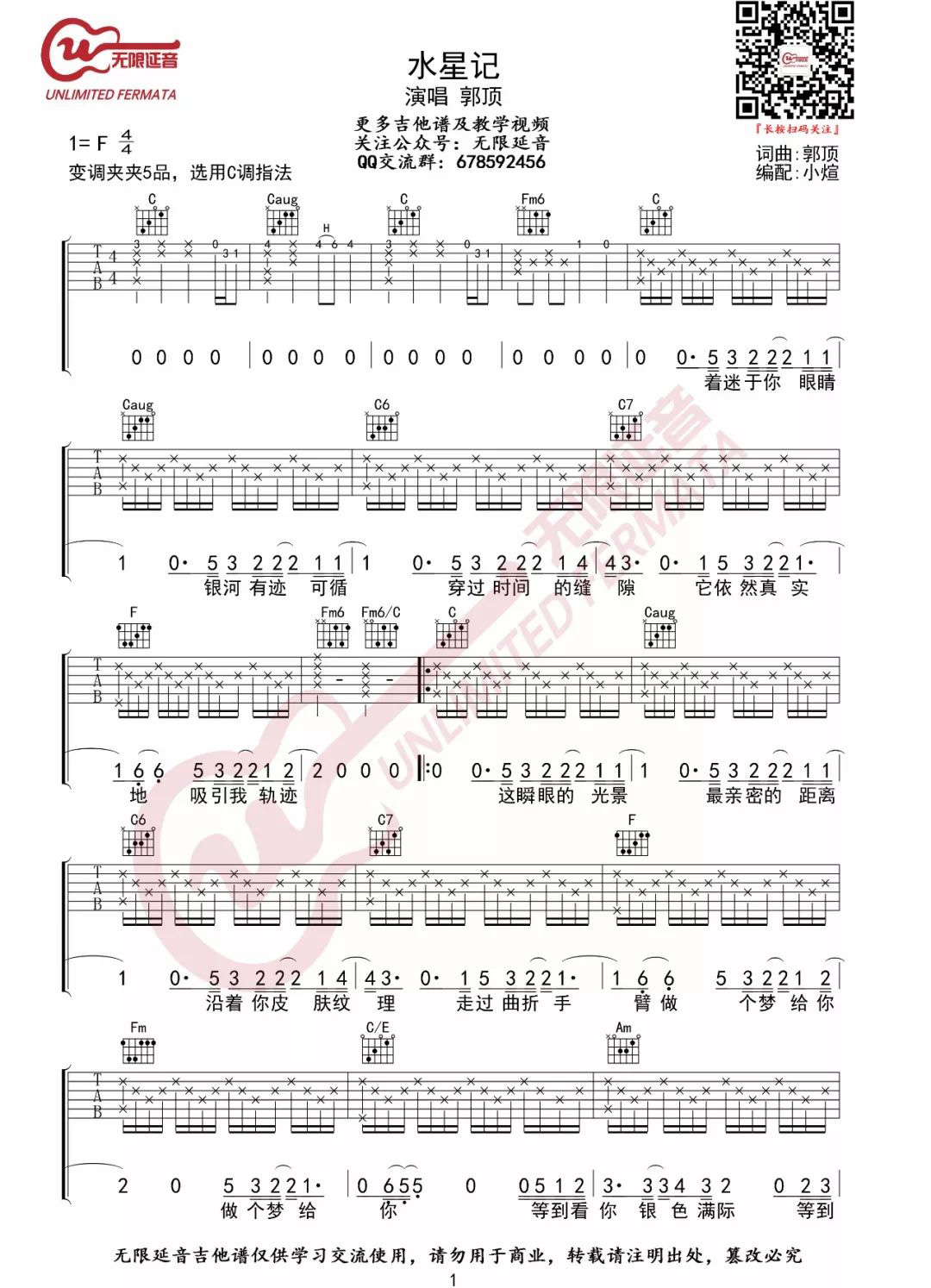 郭顶《水星记吉他谱》C调吉他弹唱谱