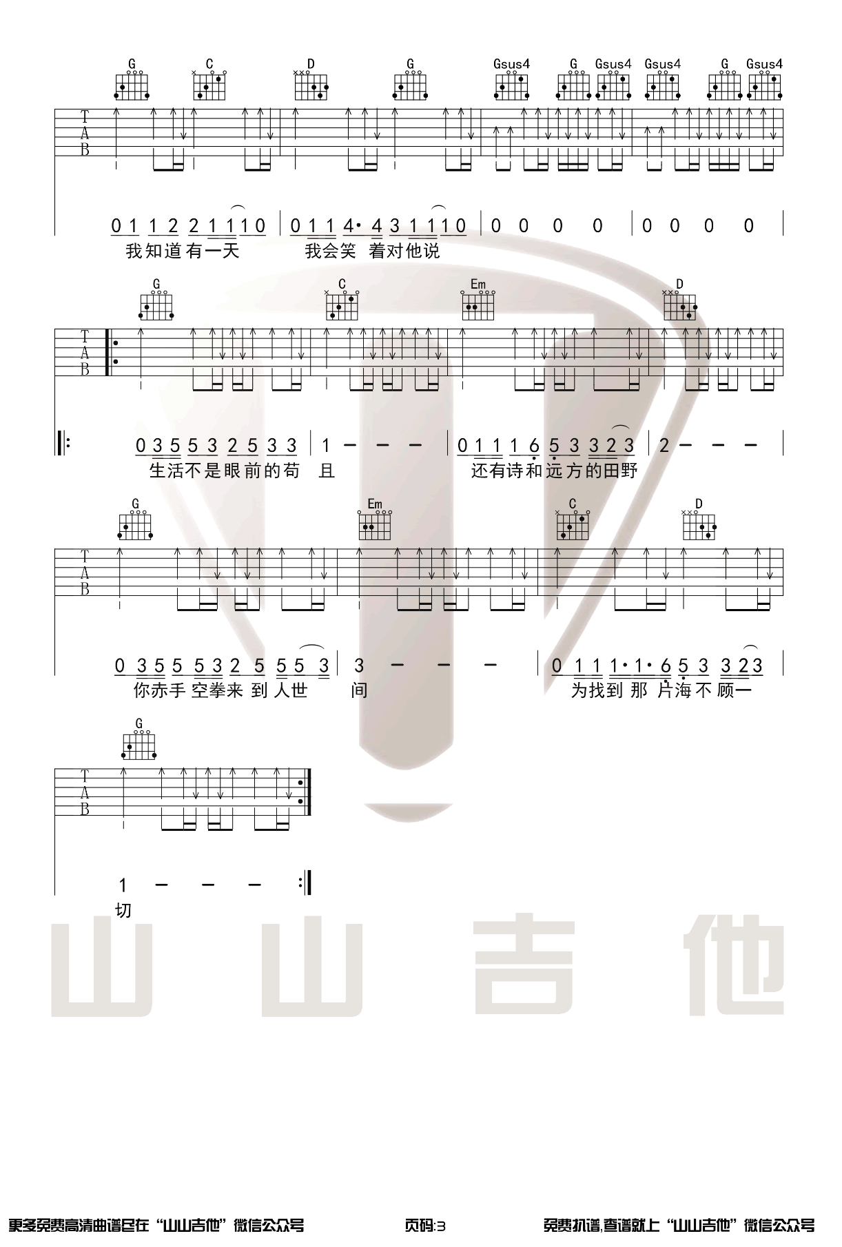 许巍《生活不止眼前的苟且吉他谱》G调原版 许巍《生活不止眼前的苟且吉他谱》G调原版