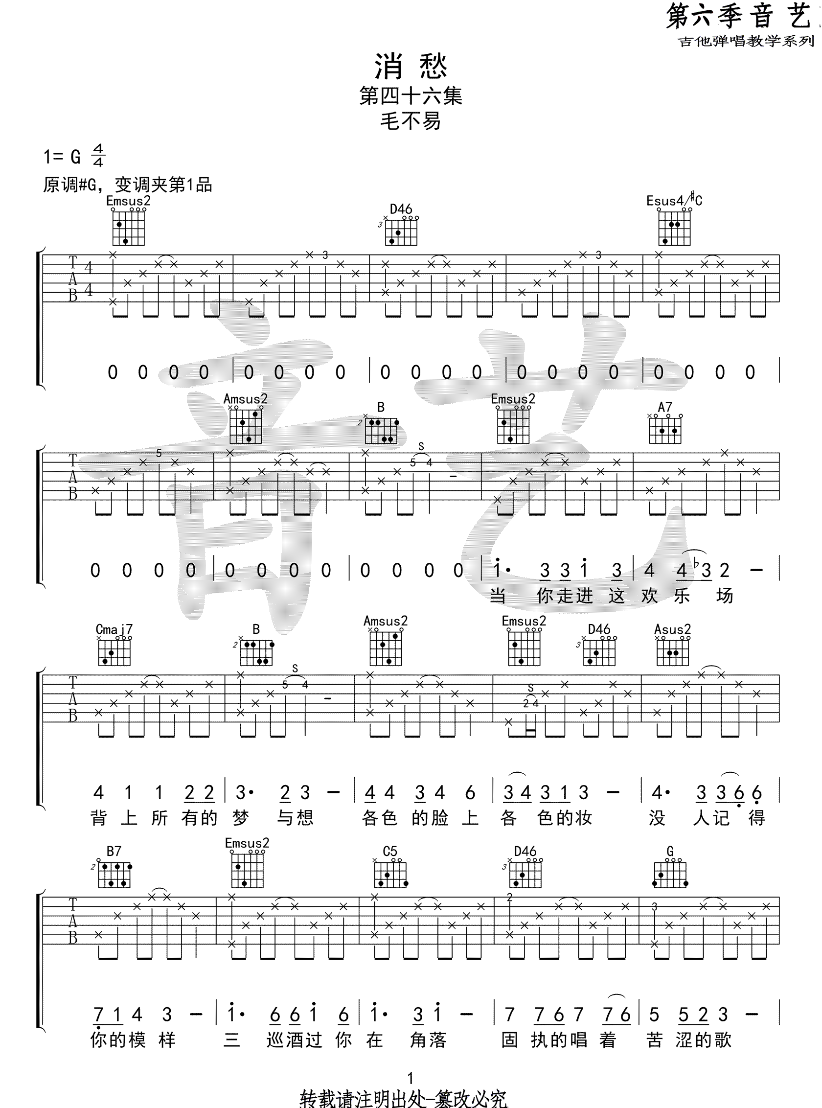 消愁吉他谱-毛不易-消愁G调原版指法-弹唱六线谱 消愁吉他谱-毛不易-消愁G调原版指法-弹唱六线谱