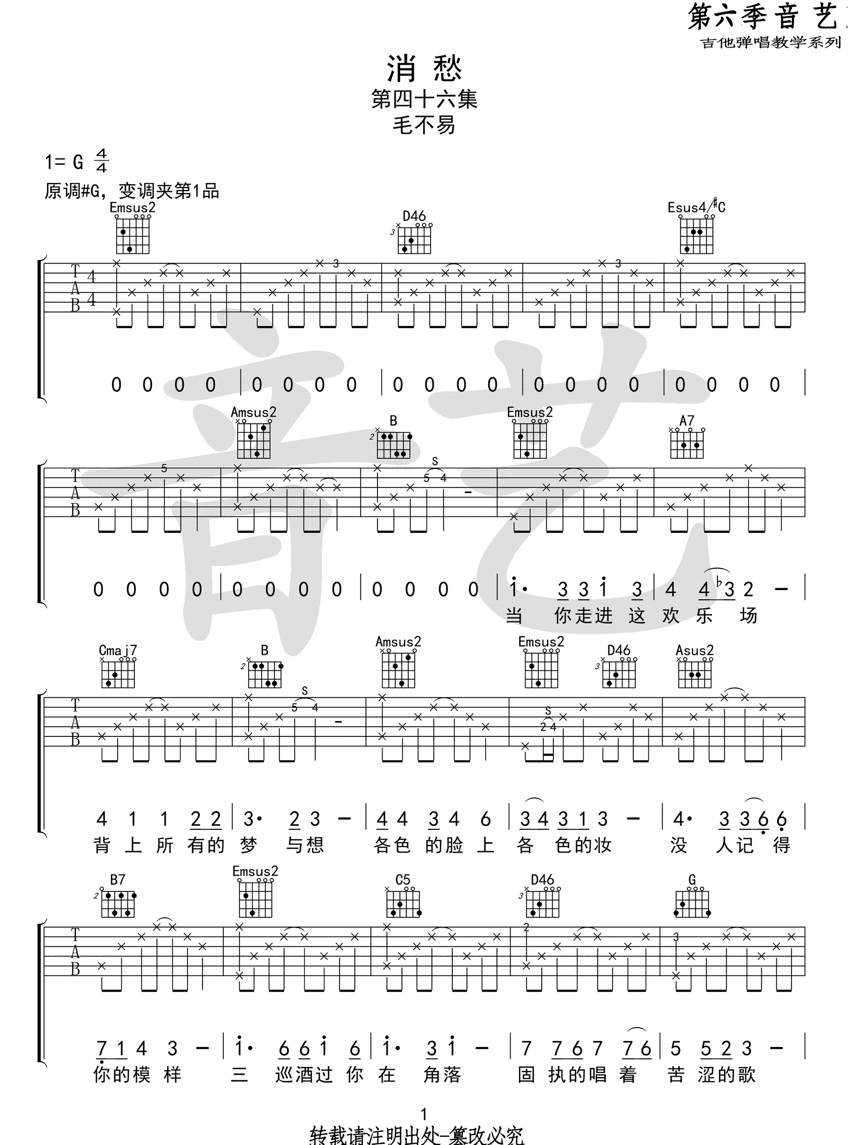 毛不易 消愁吉他谱 G调超原版编配_音伴