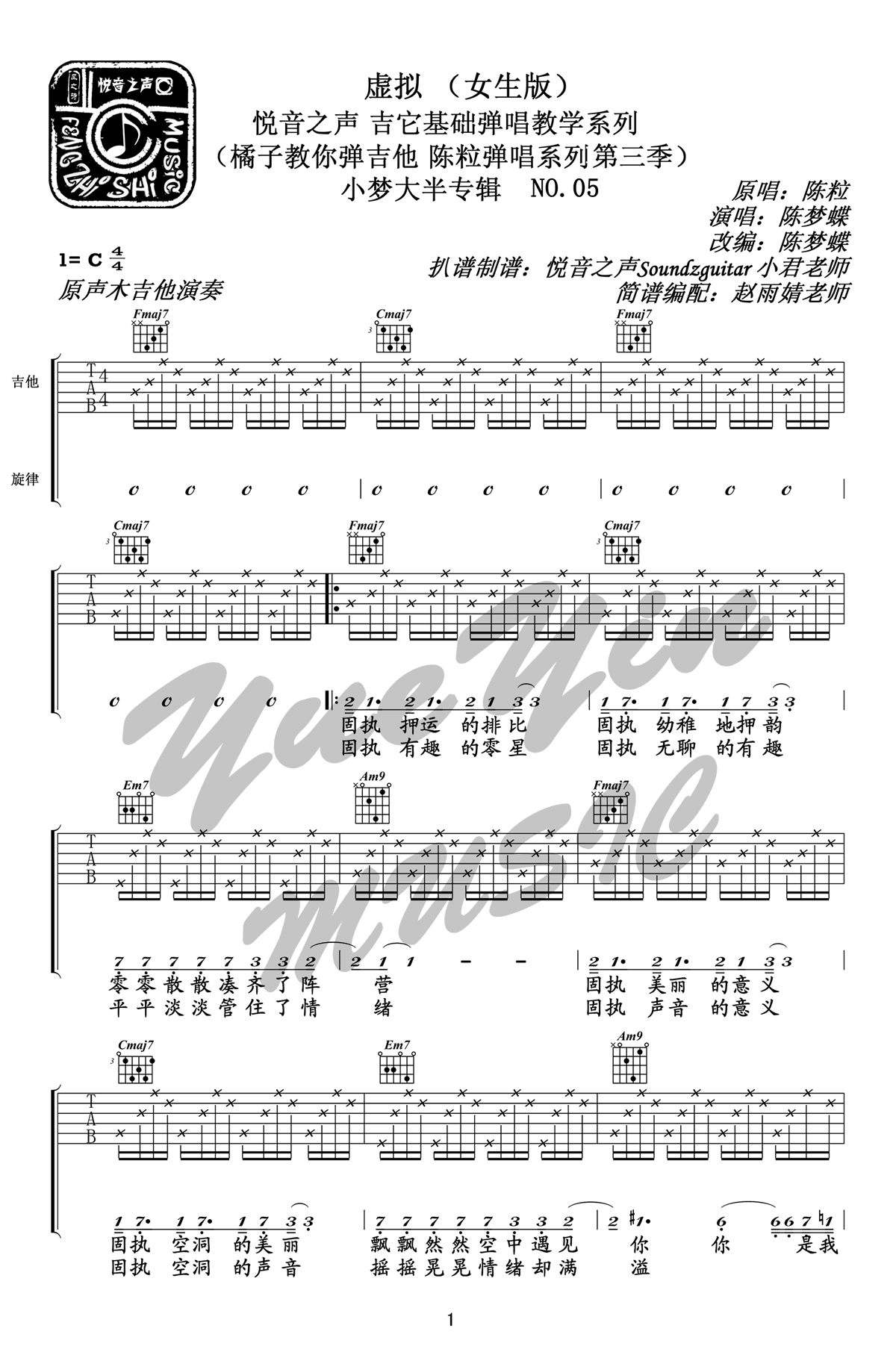 虚拟吉他谱-陈粒-虚拟C调六线图谱