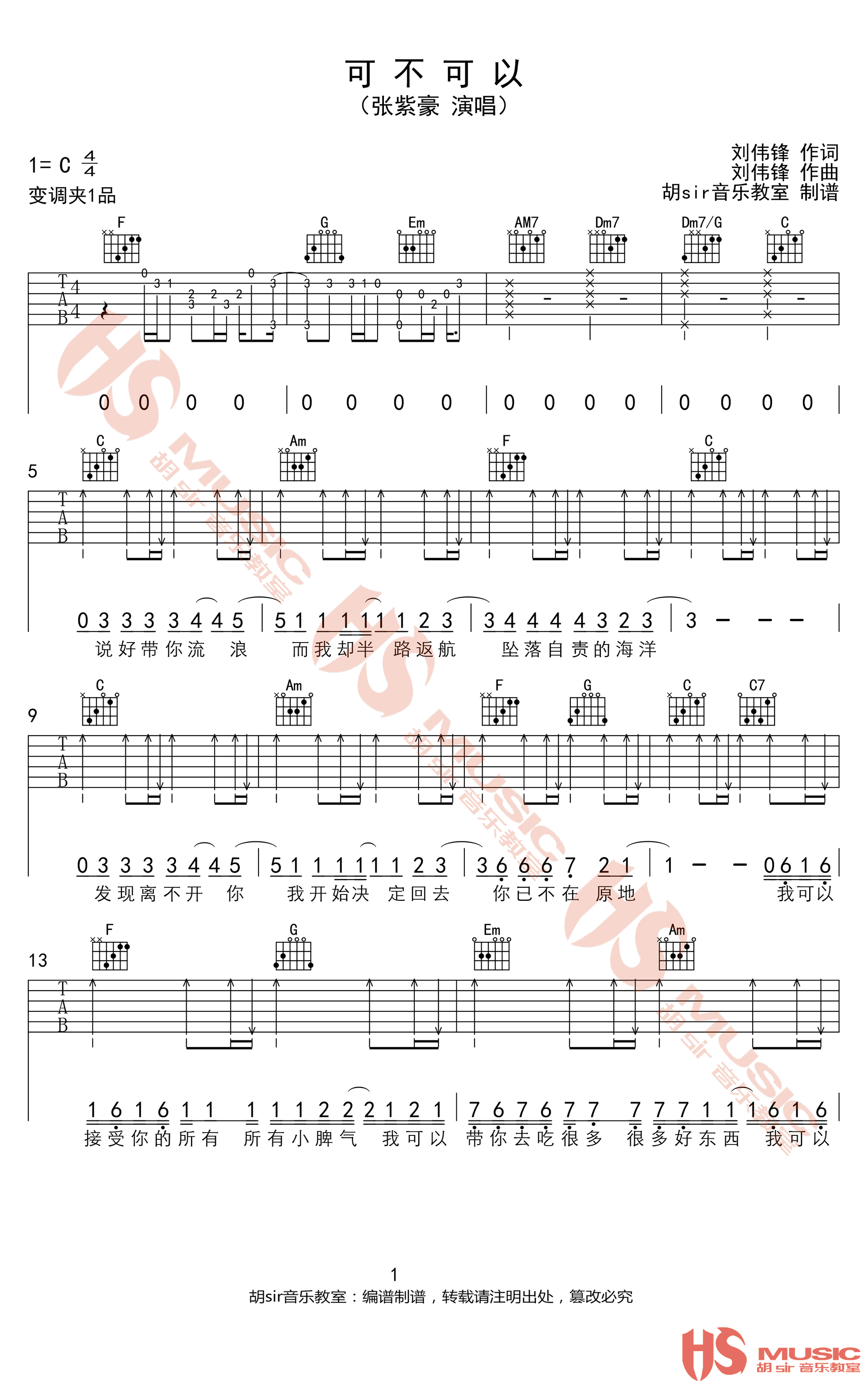 张紫豪《可不可以吉他谱》C调原版