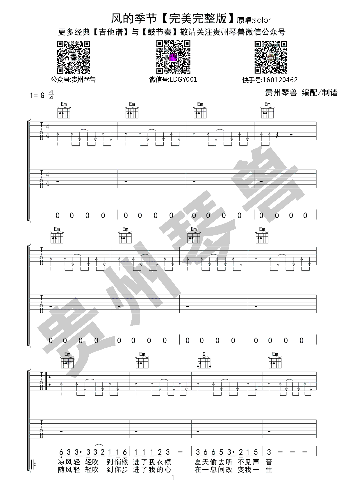 SOLOR《风的季节吉他谱》G调原版 SOLOR《风的季节吉他谱》G调原版