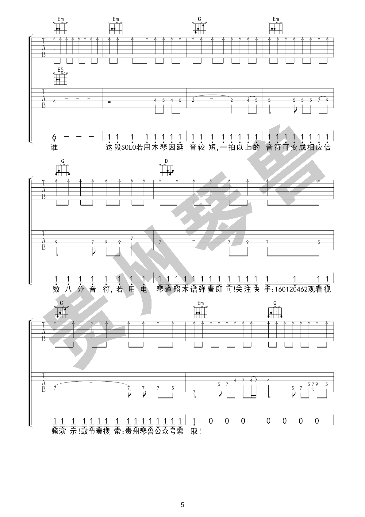 SOLOR《风的季节吉他谱》G调原版 SOLOR《风的季节吉他谱》G调原版