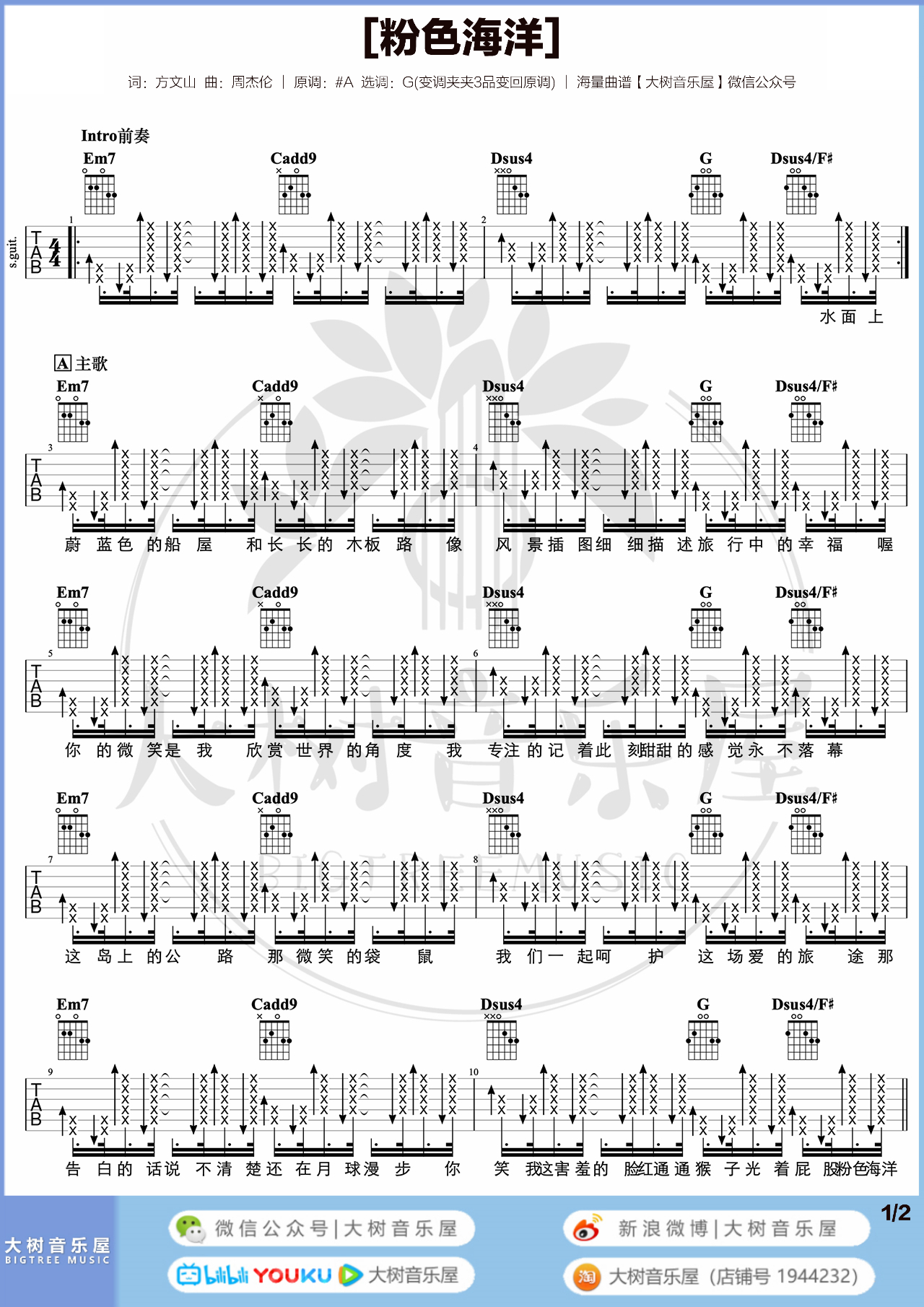 周杰伦《粉色海洋吉他谱》G调原版弹唱谱 周杰伦《粉色海洋吉他谱》G调原版弹唱谱