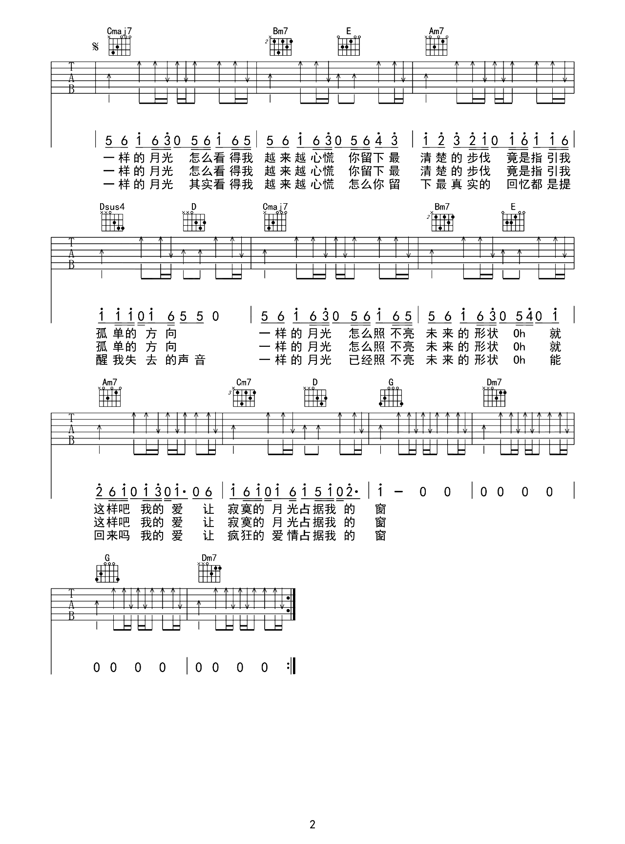一样的月光-徐佳莹 完美G调完整版吉他谱G调六线PDF谱吉他谱-虫虫吉他谱免费下载