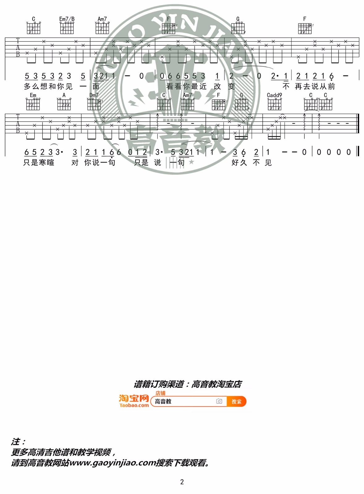 陈奕迅《好久不见吉他谱》C调原版弹唱谱 陈奕迅《好久不见吉他谱》C调原版弹唱谱