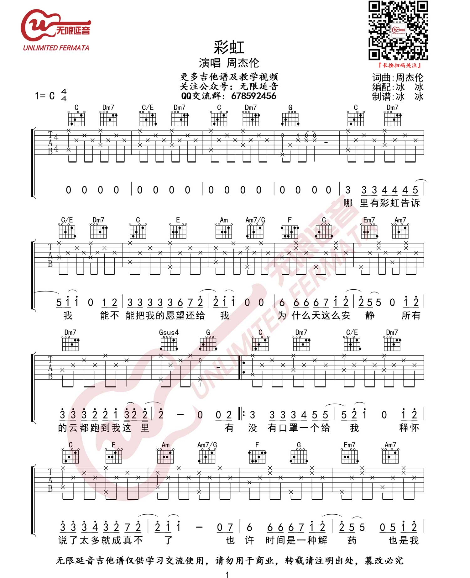 彩虹吉他谱C调-周杰伦-彩虹标准原版弹唱图谱 彩虹吉他谱C调-周杰伦-彩虹标准原版弹唱图谱