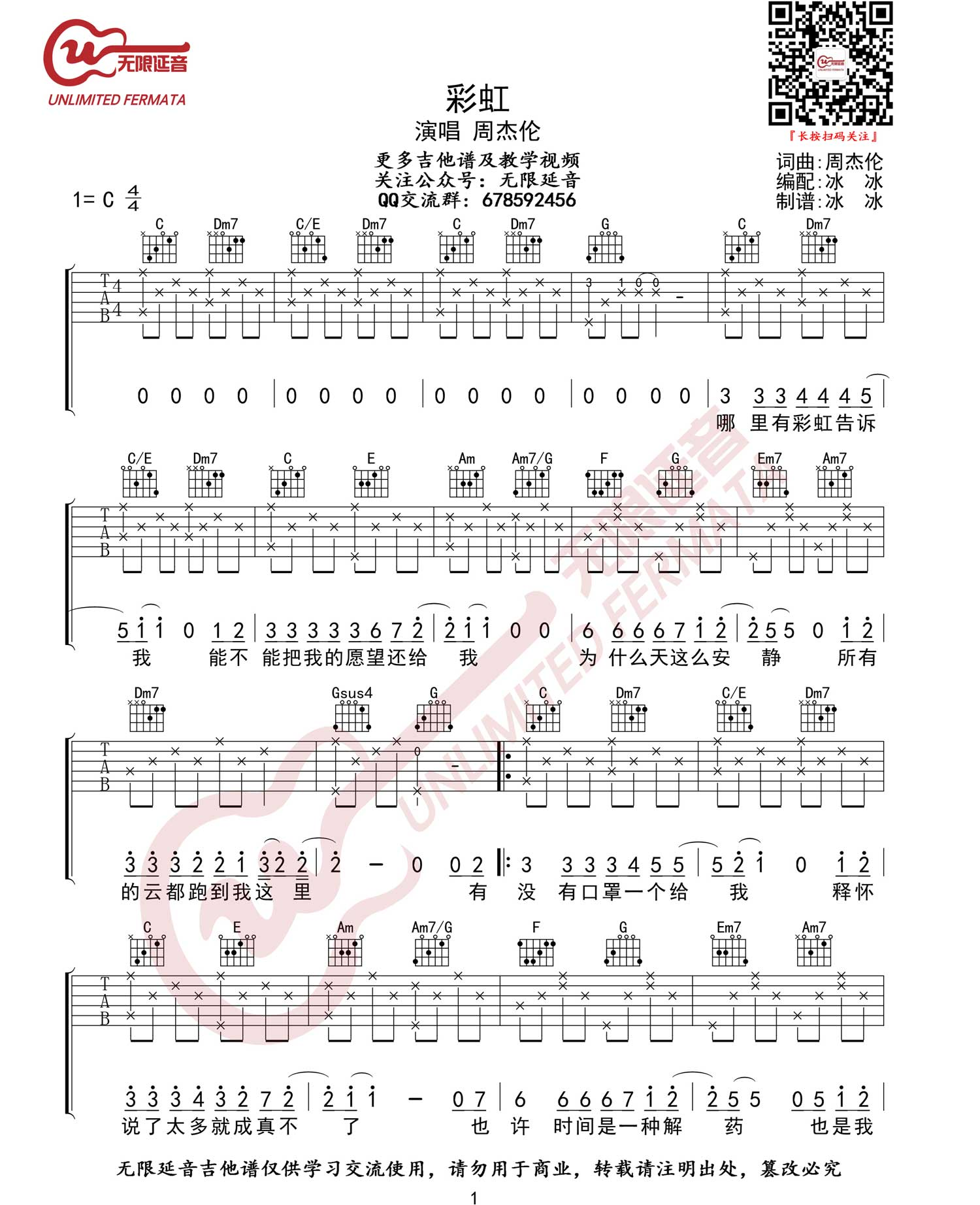 彩虹吉他谱C调-周杰伦-彩虹标准原版弹唱图谱